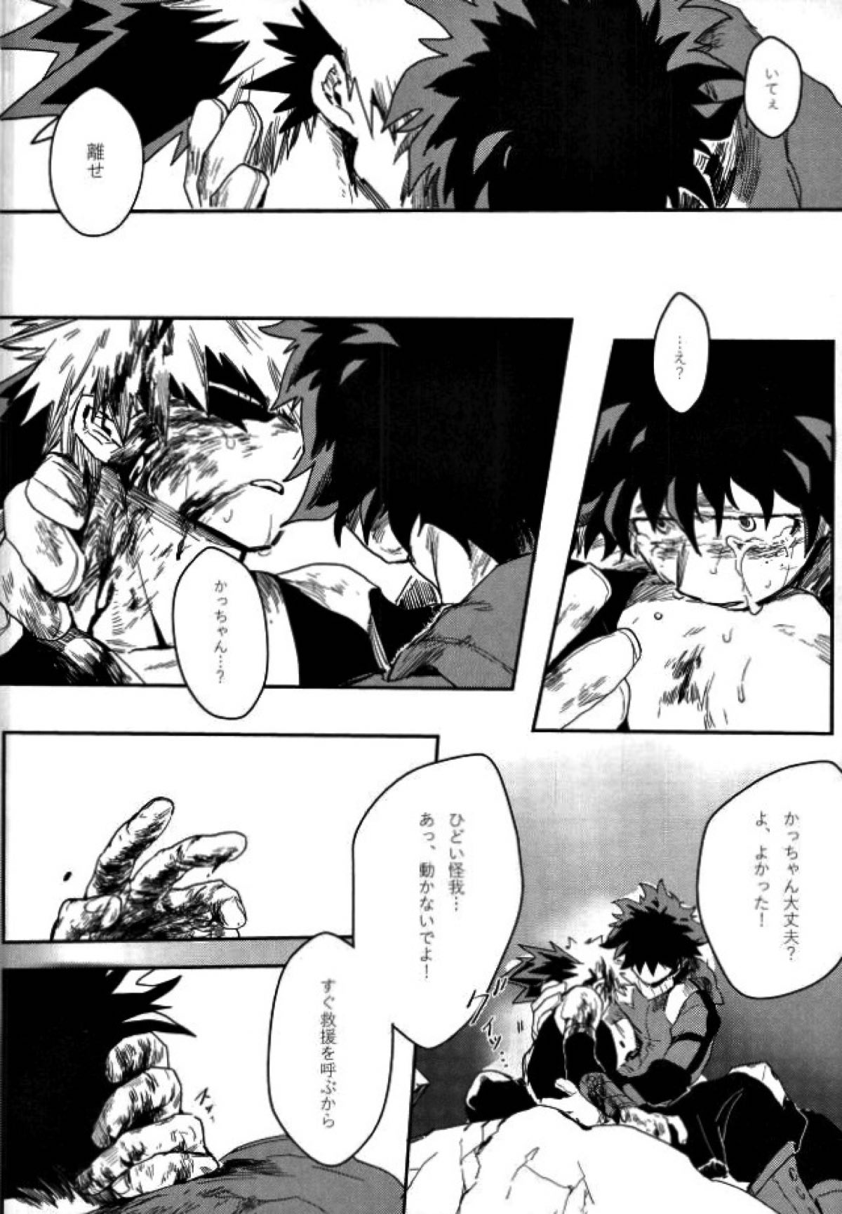 両成敗【僕のヒーローアカデミア/出勝】 page 15