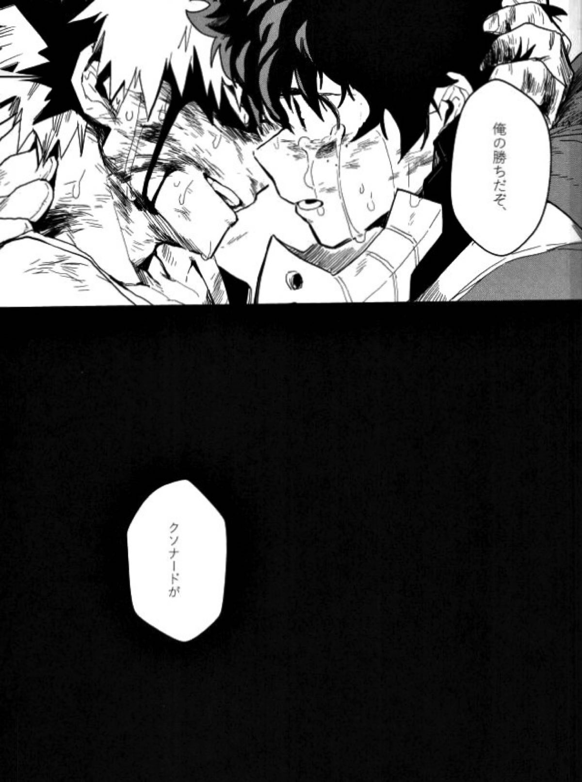 両成敗【僕のヒーローアカデミア/出勝】 page 16