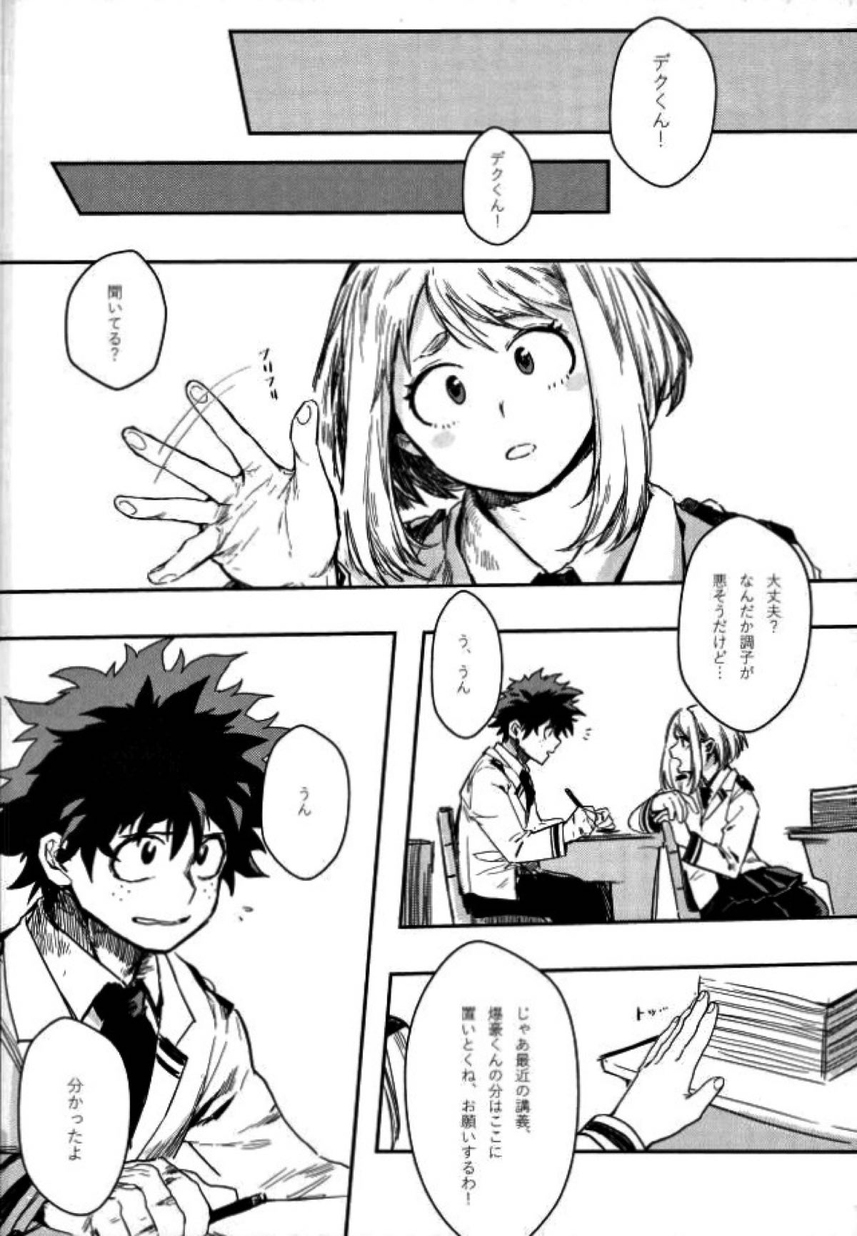両成敗【僕のヒーローアカデミア/出勝】 page 17