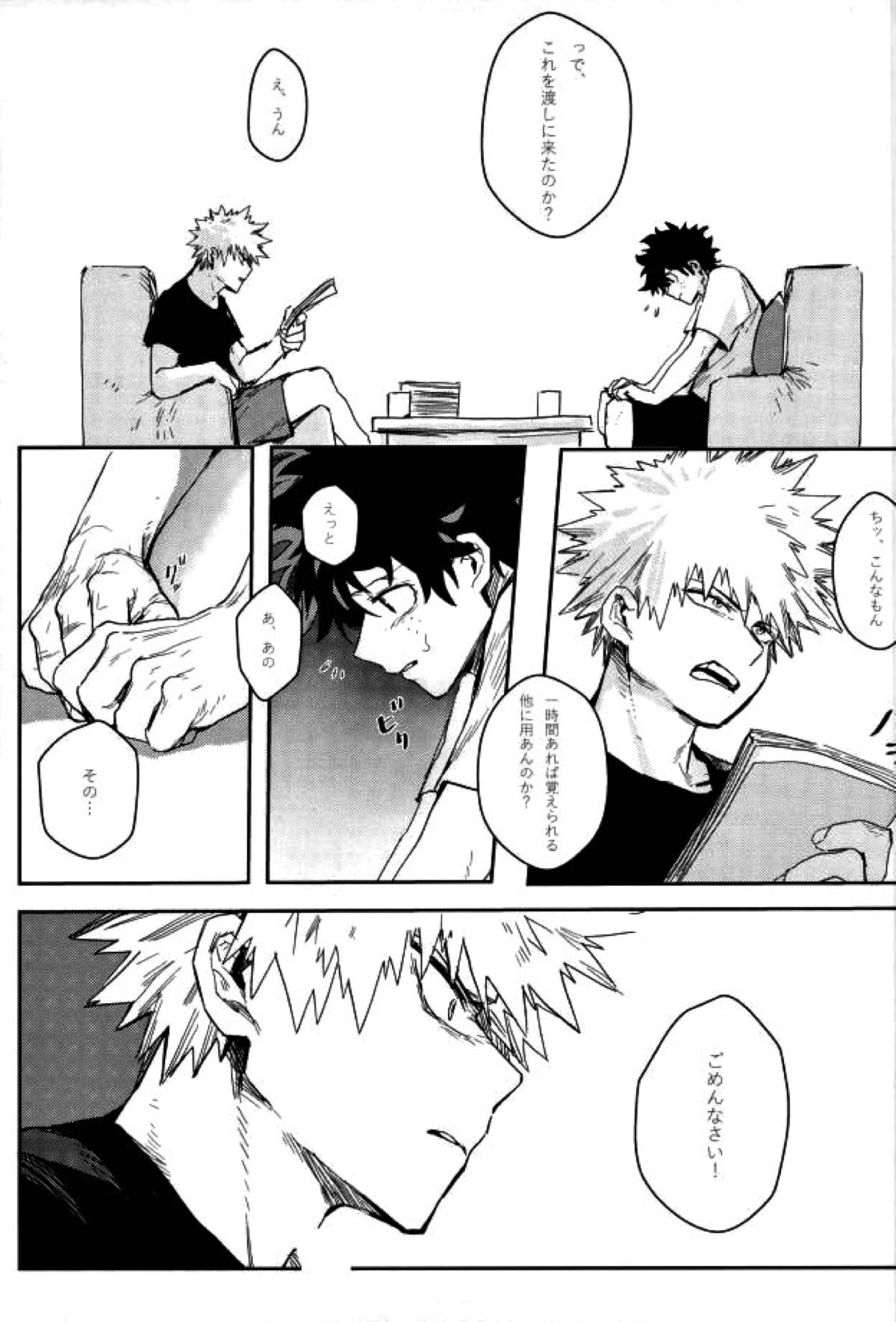 両成敗【僕のヒーローアカデミア/出勝】 page 20