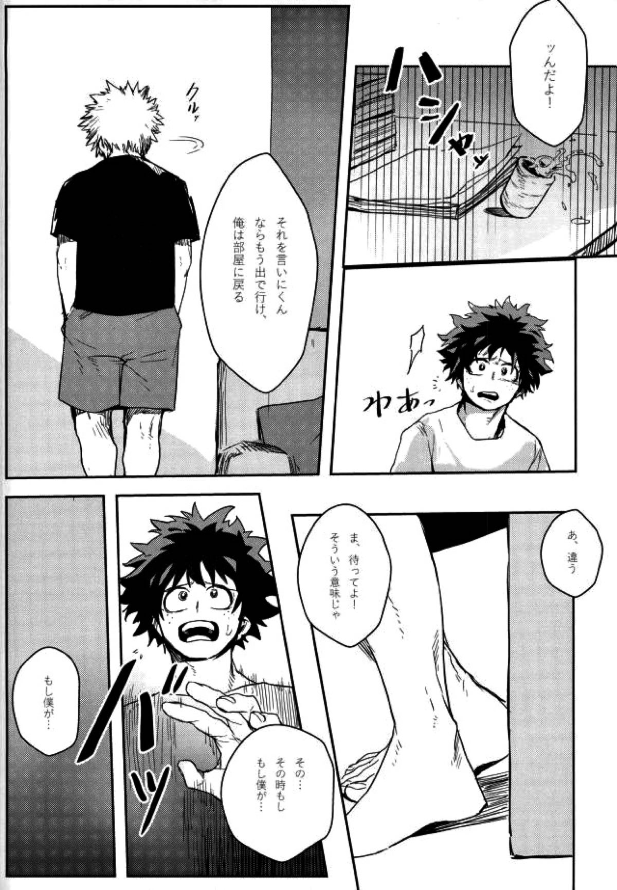両成敗【僕のヒーローアカデミア/出勝】 page 21