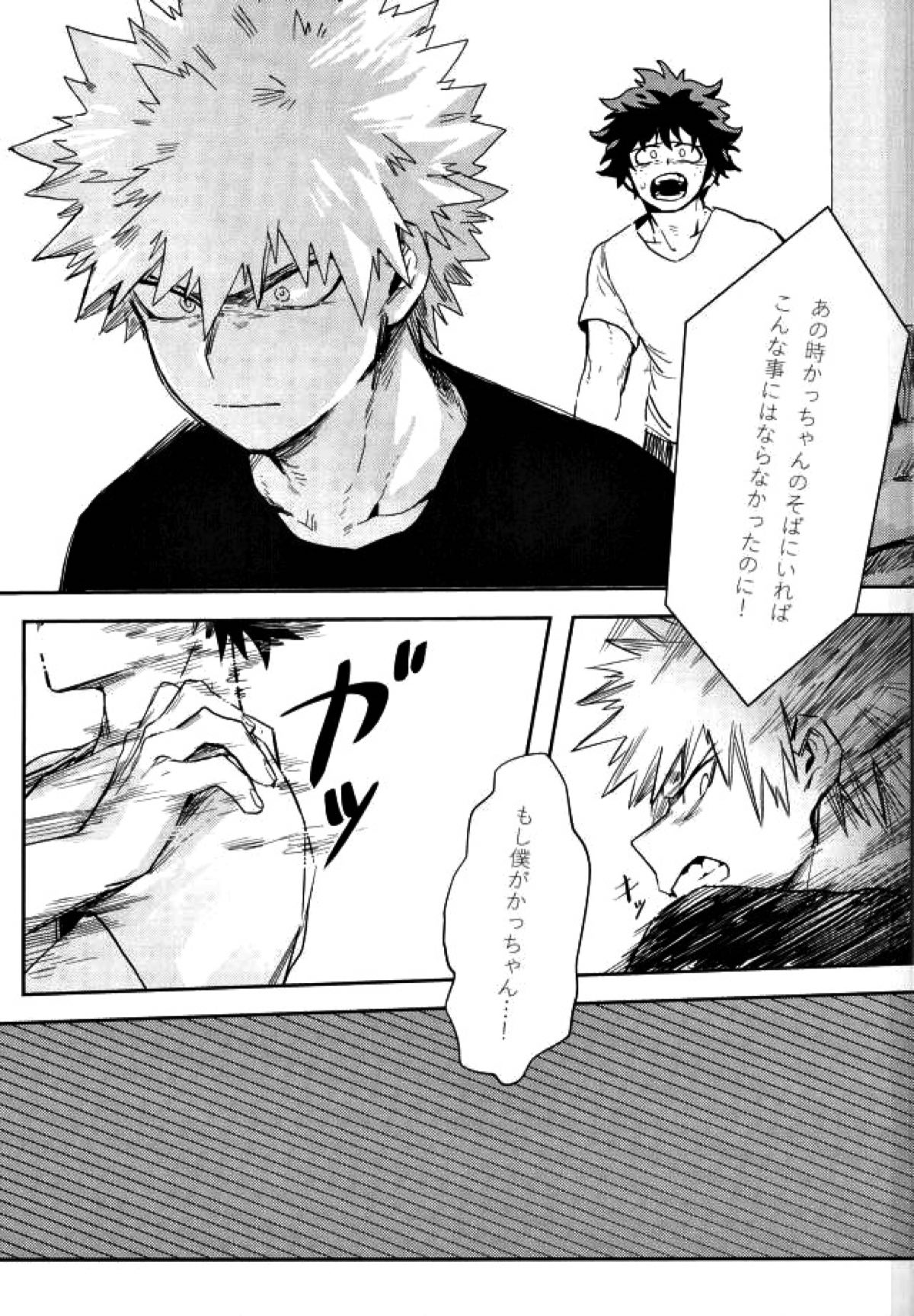 両成敗【僕のヒーローアカデミア/出勝】 page 22