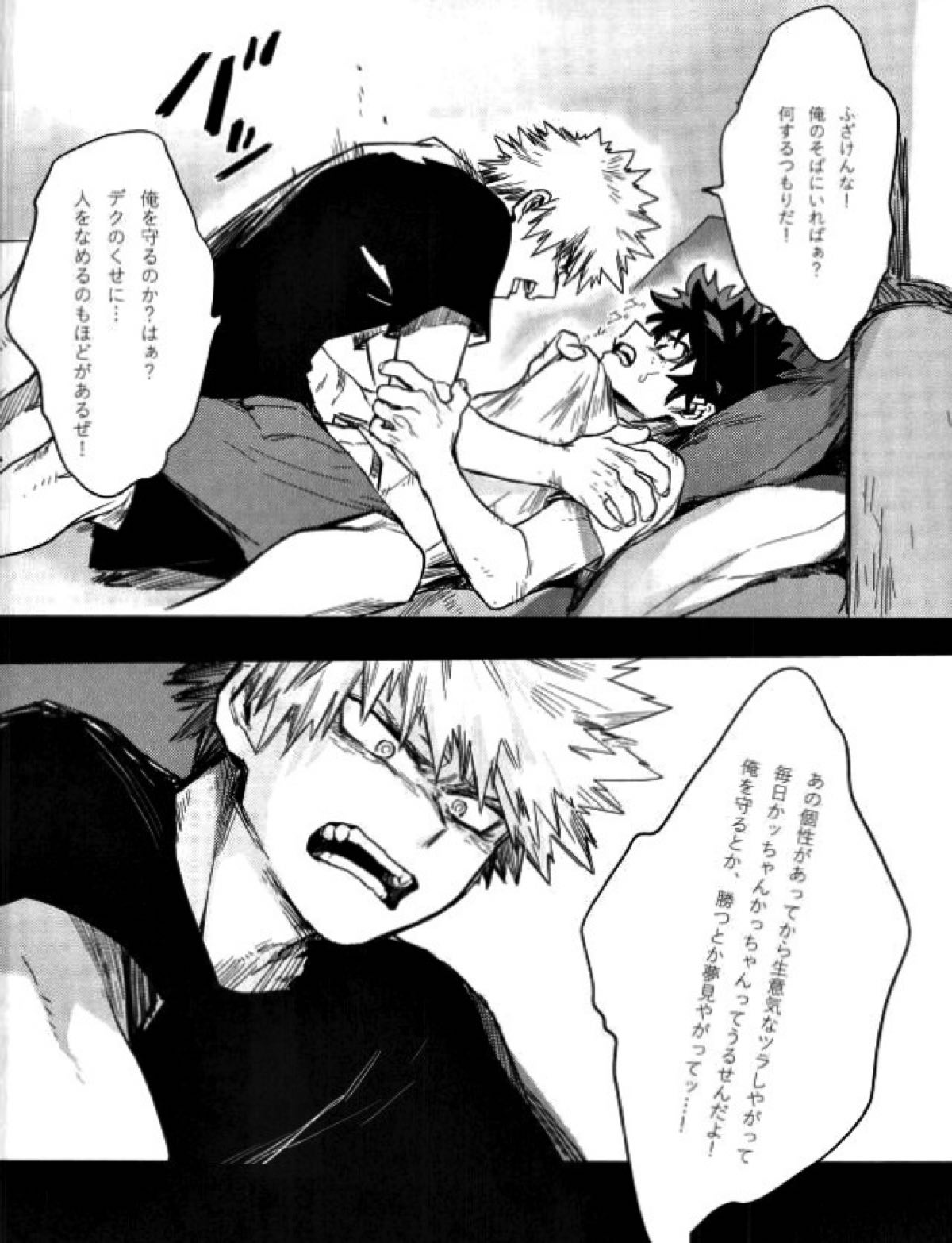 両成敗【僕のヒーローアカデミア/出勝】 page 23