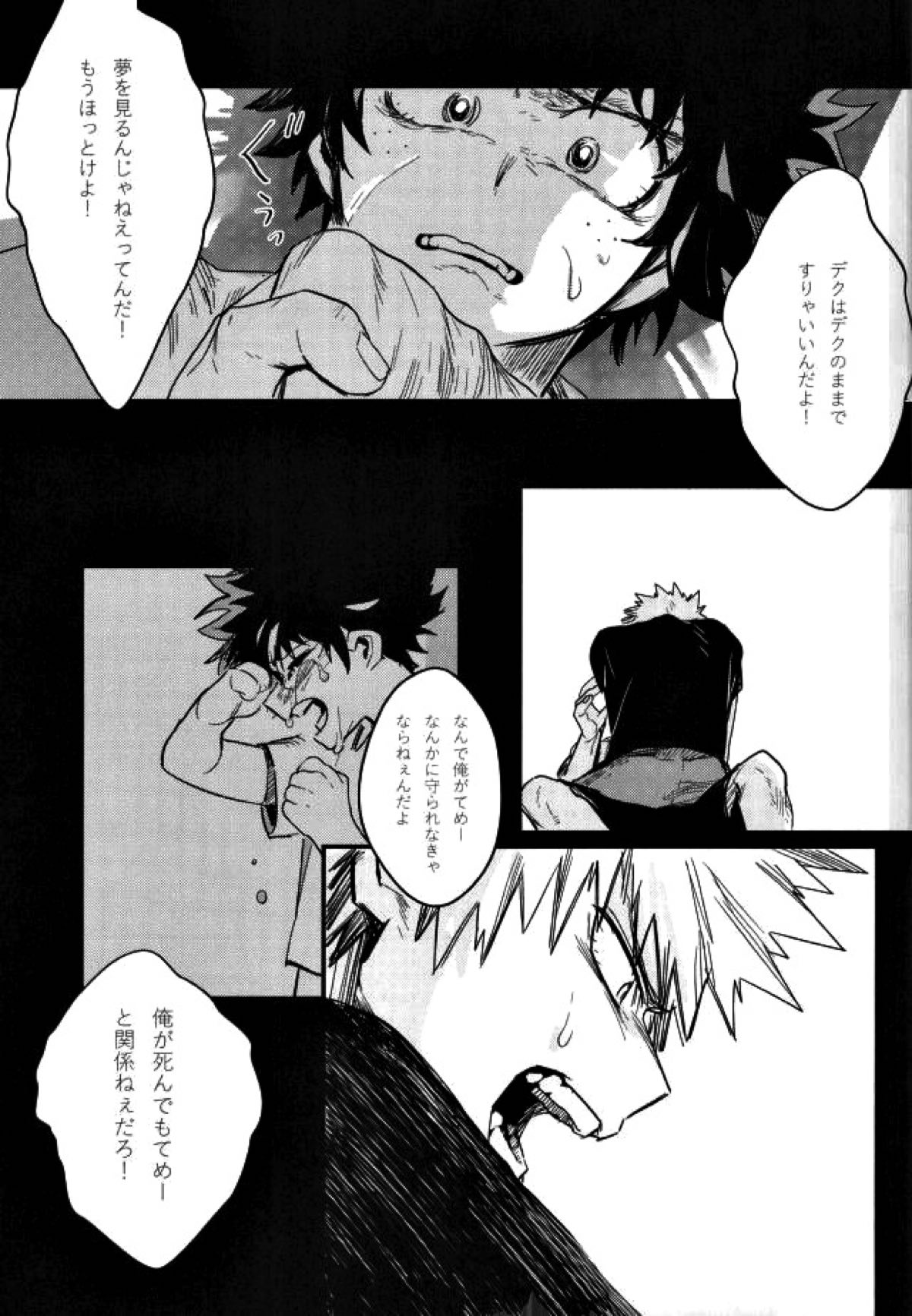 両成敗【僕のヒーローアカデミア/出勝】 page 24