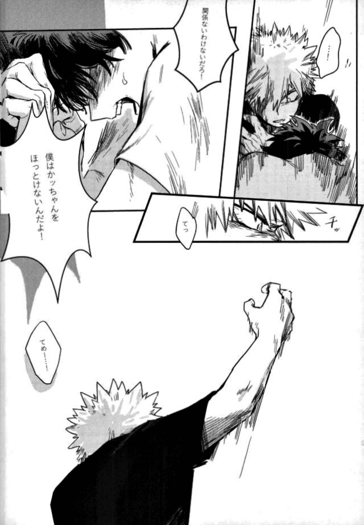 両成敗【僕のヒーローアカデミア/出勝】 page 25