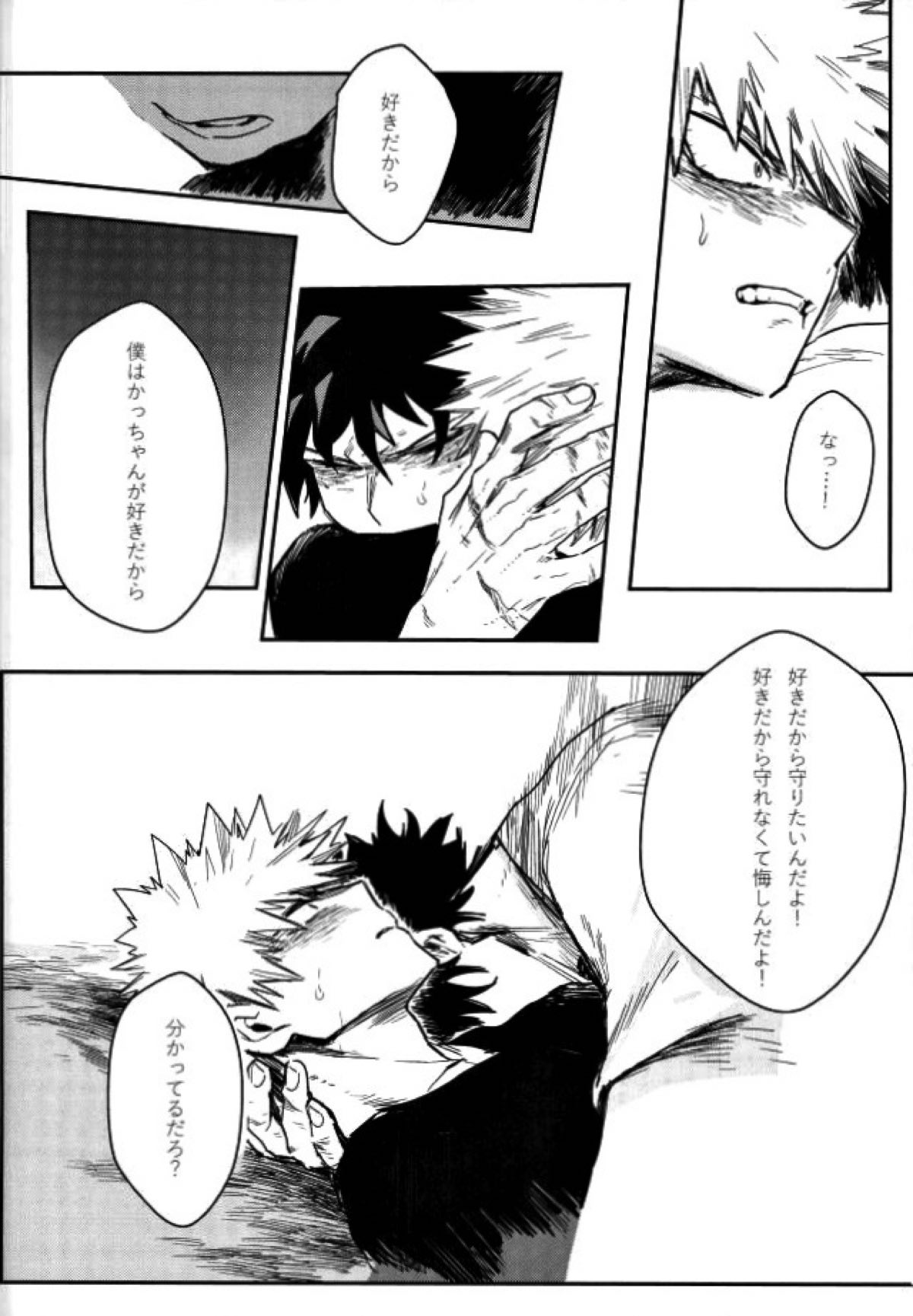 両成敗【僕のヒーローアカデミア/出勝】 page 27