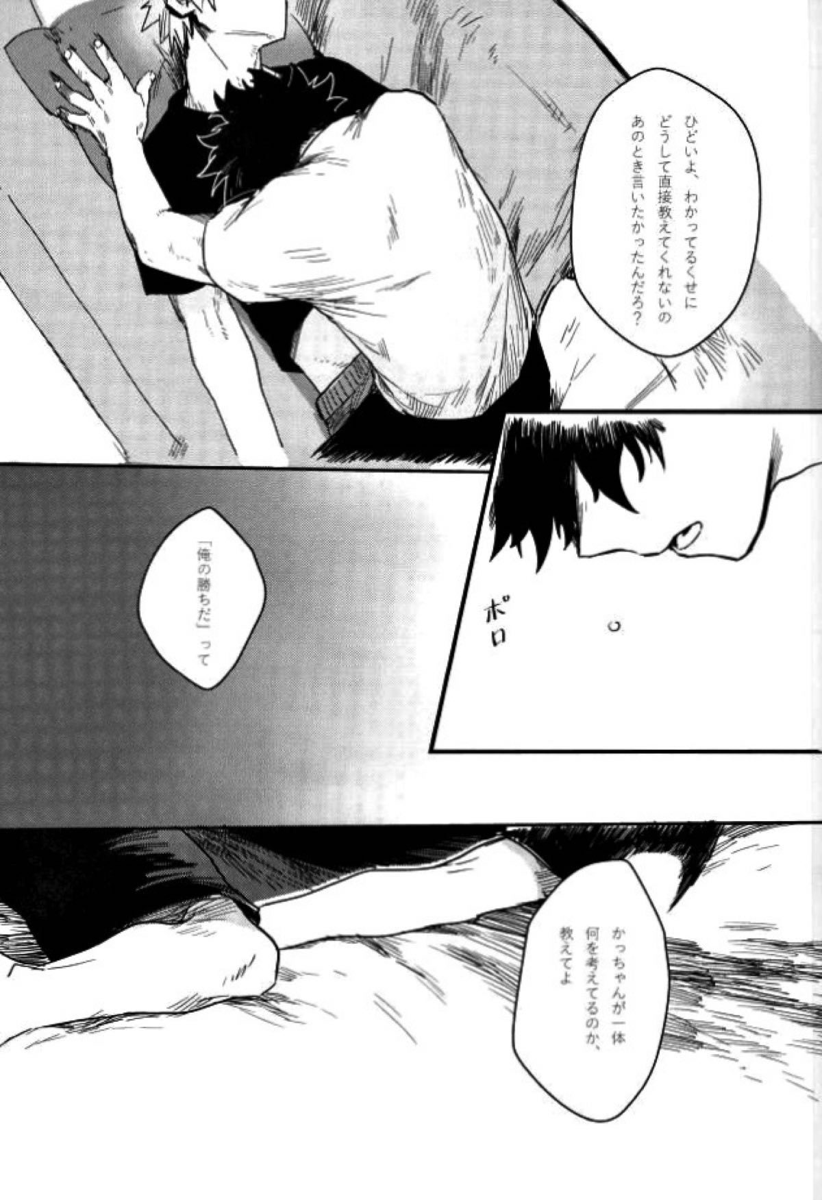 両成敗【僕のヒーローアカデミア/出勝】 page 28