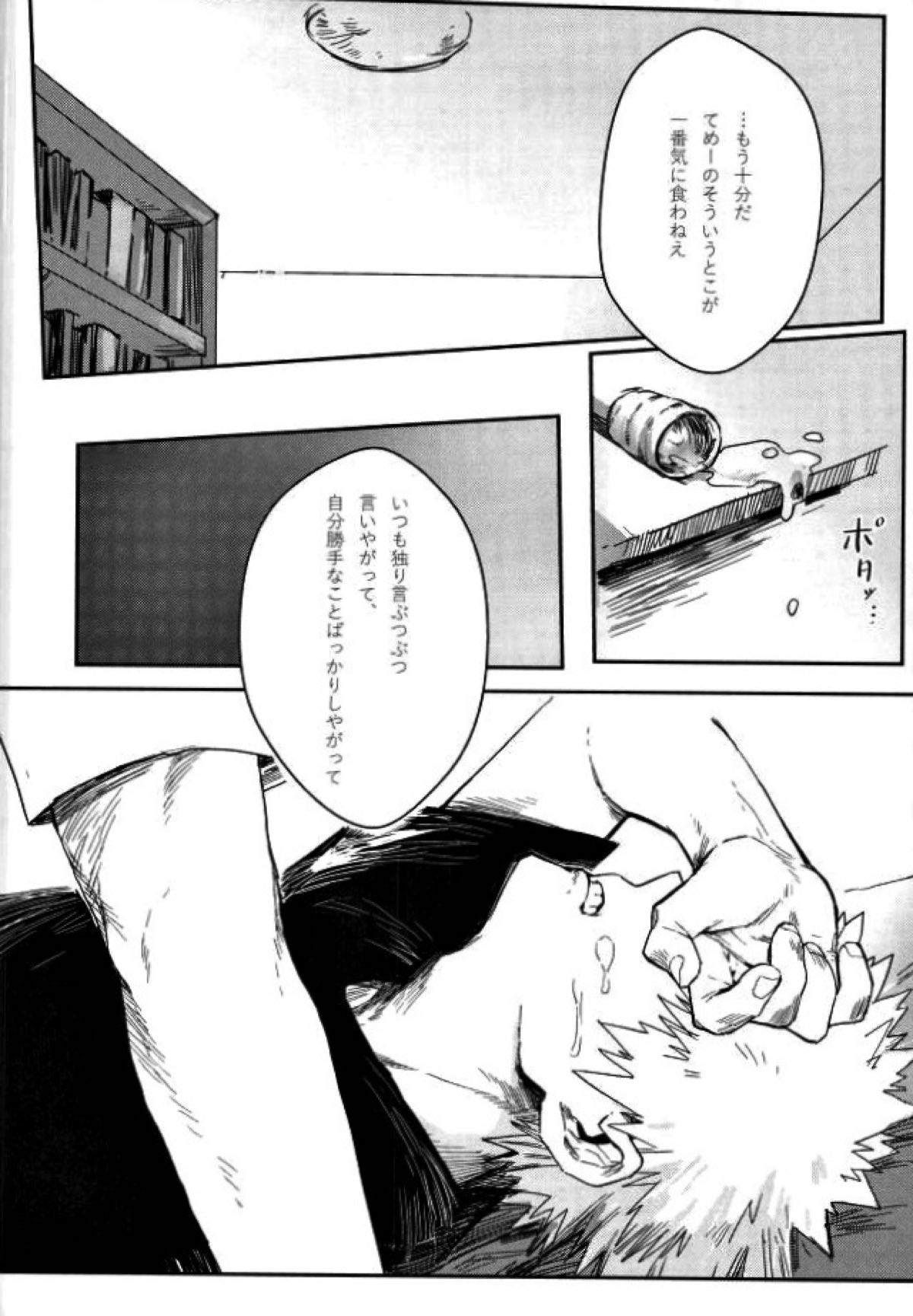 両成敗【僕のヒーローアカデミア/出勝】 page 29
