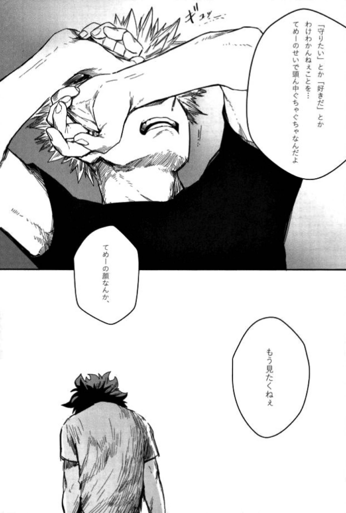 両成敗【僕のヒーローアカデミア/出勝】 page 30