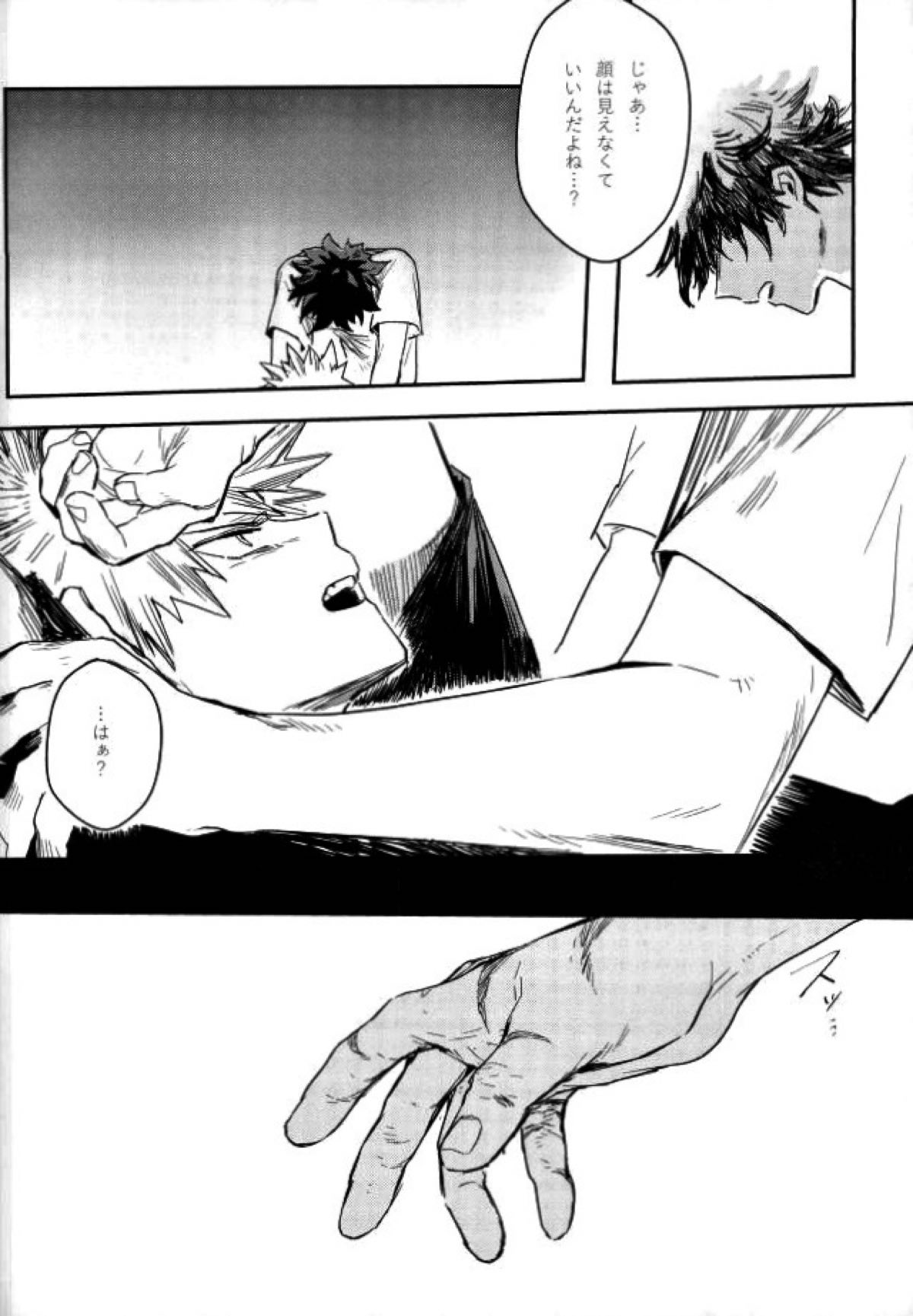 両成敗【僕のヒーローアカデミア/出勝】 page 31