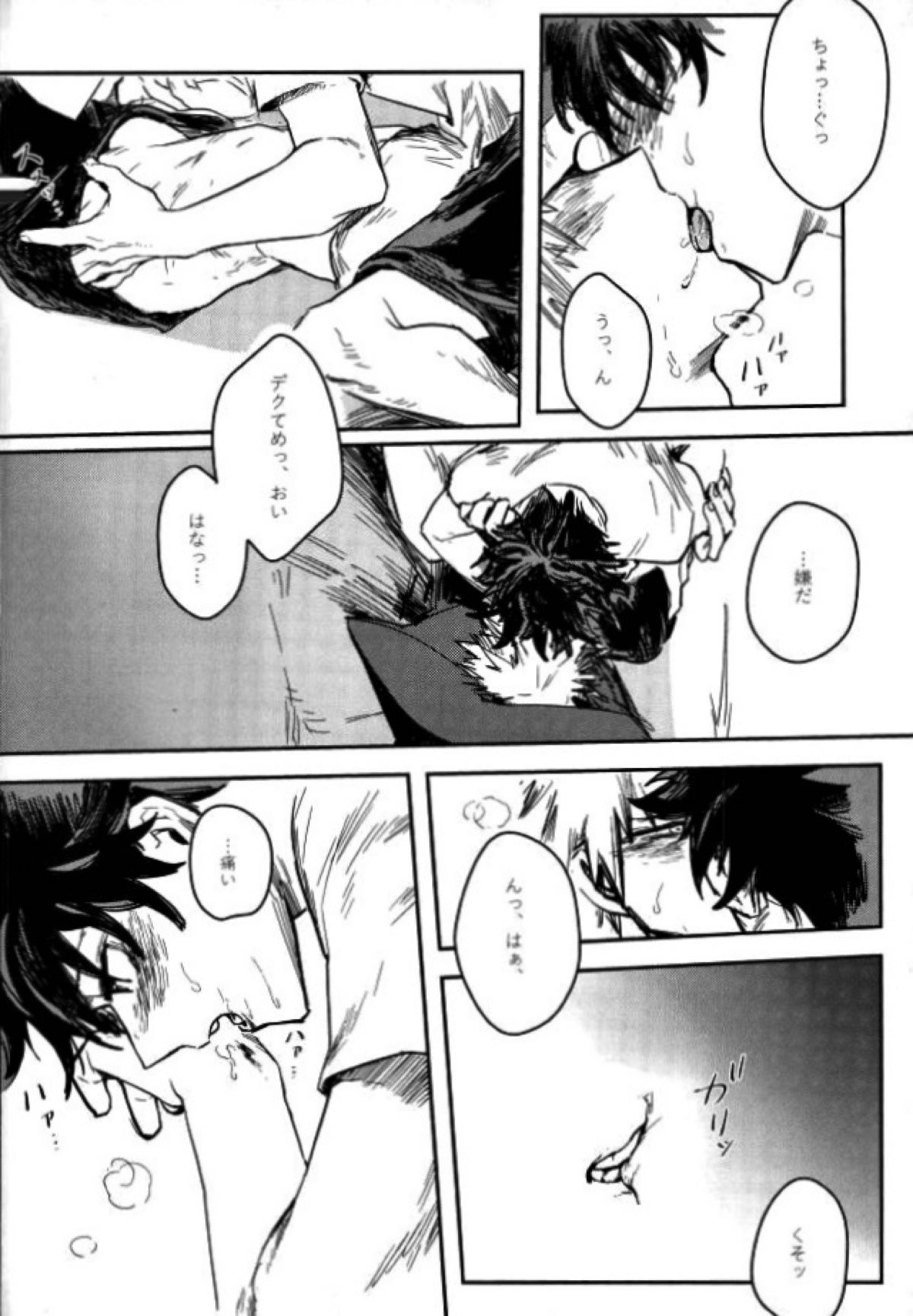 両成敗【僕のヒーローアカデミア/出勝】 page 33