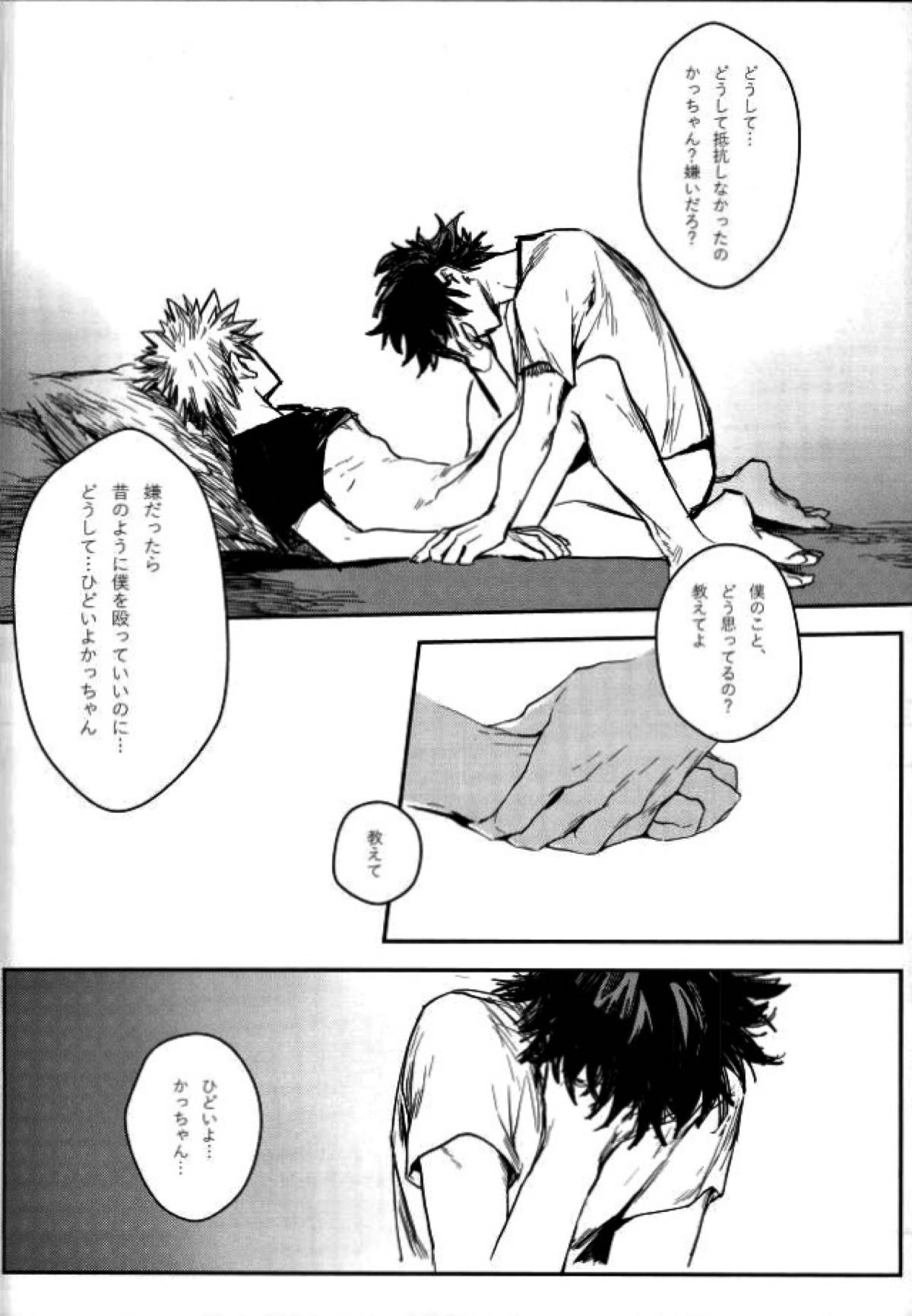 両成敗【僕のヒーローアカデミア/出勝】 page 43