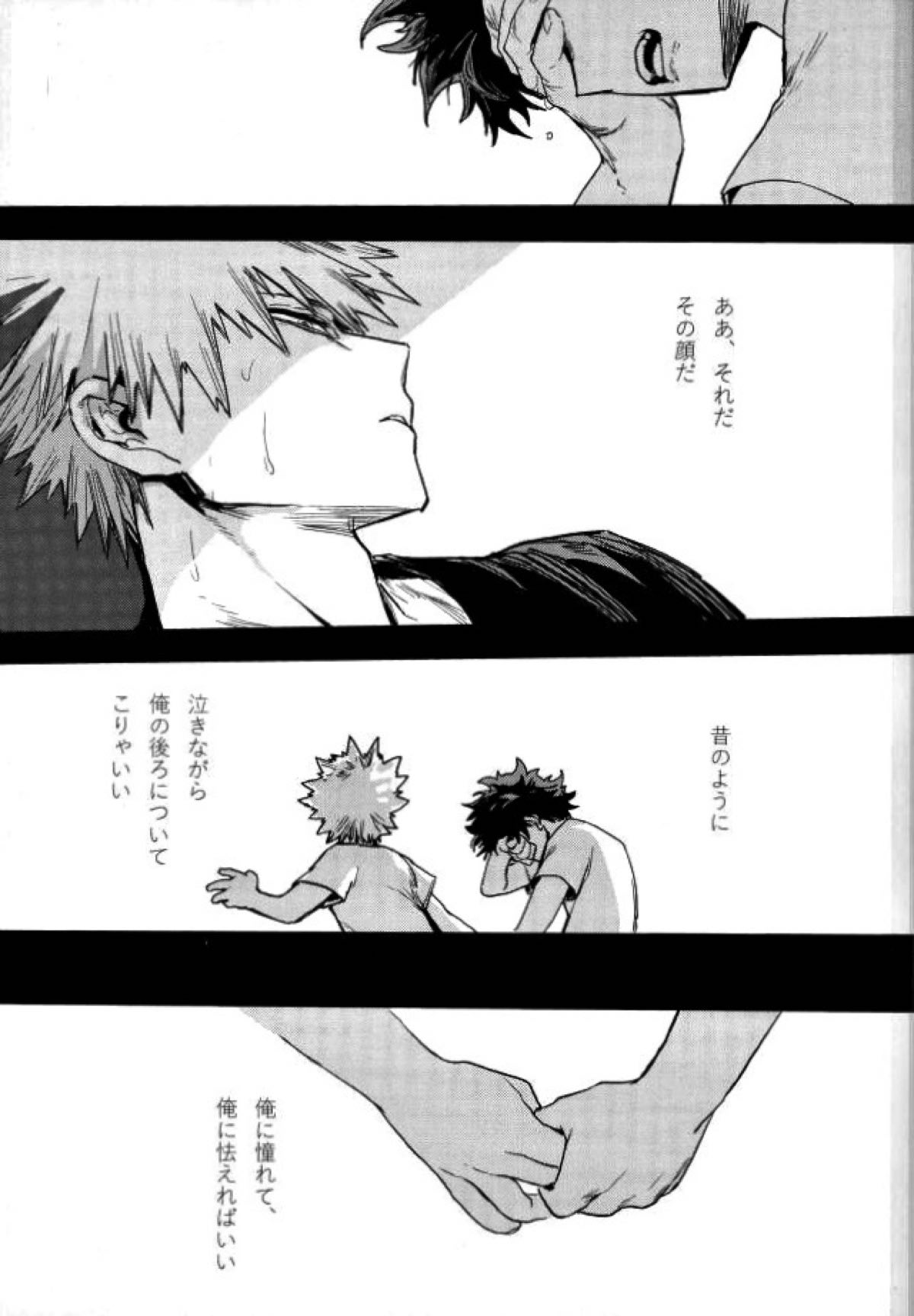 両成敗【僕のヒーローアカデミア/出勝】 page 44