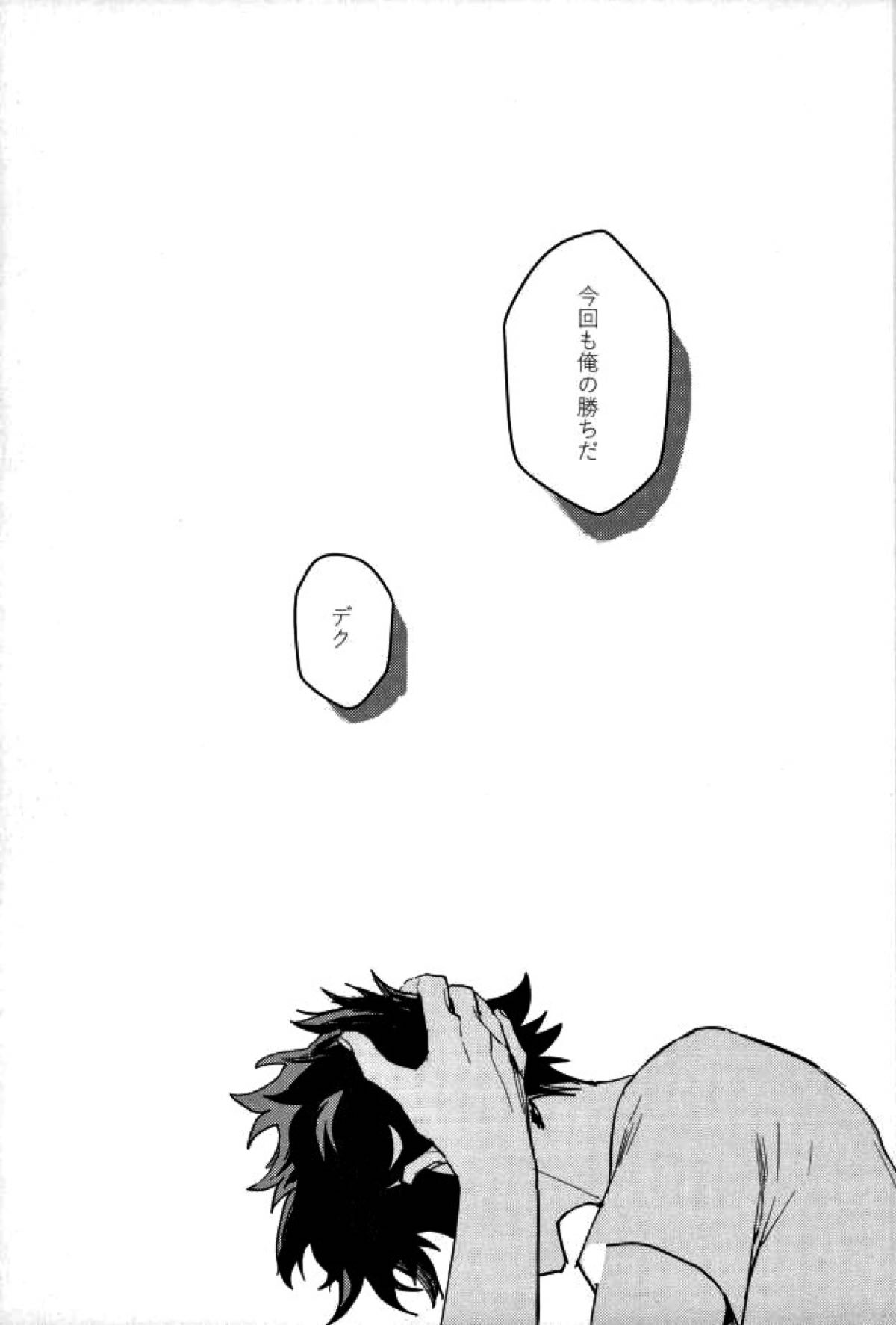 両成敗【僕のヒーローアカデミア/出勝】 page 46