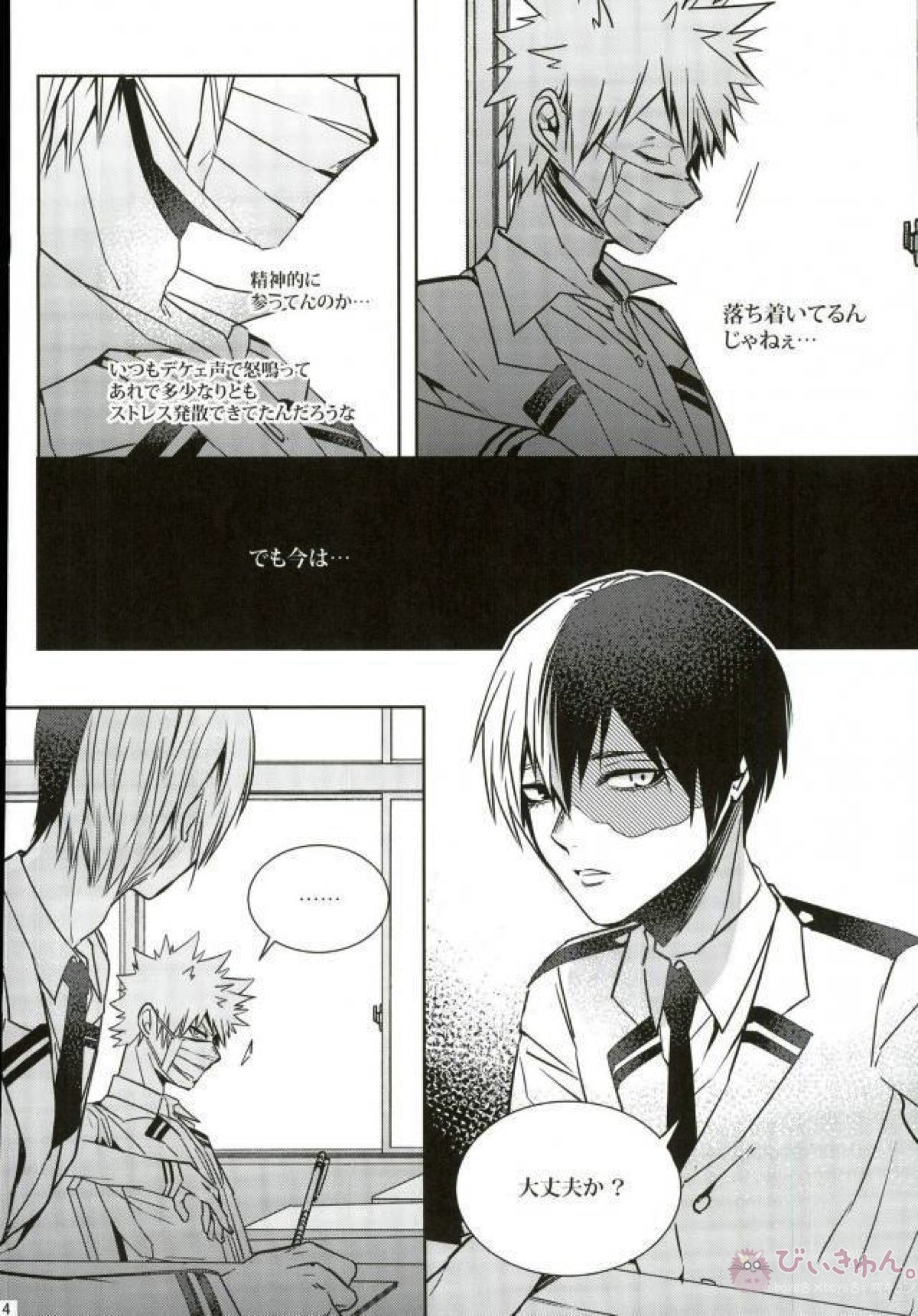 声を奪われた爆豪少年【僕のヒーローアカデミア/轟爆】 page 11