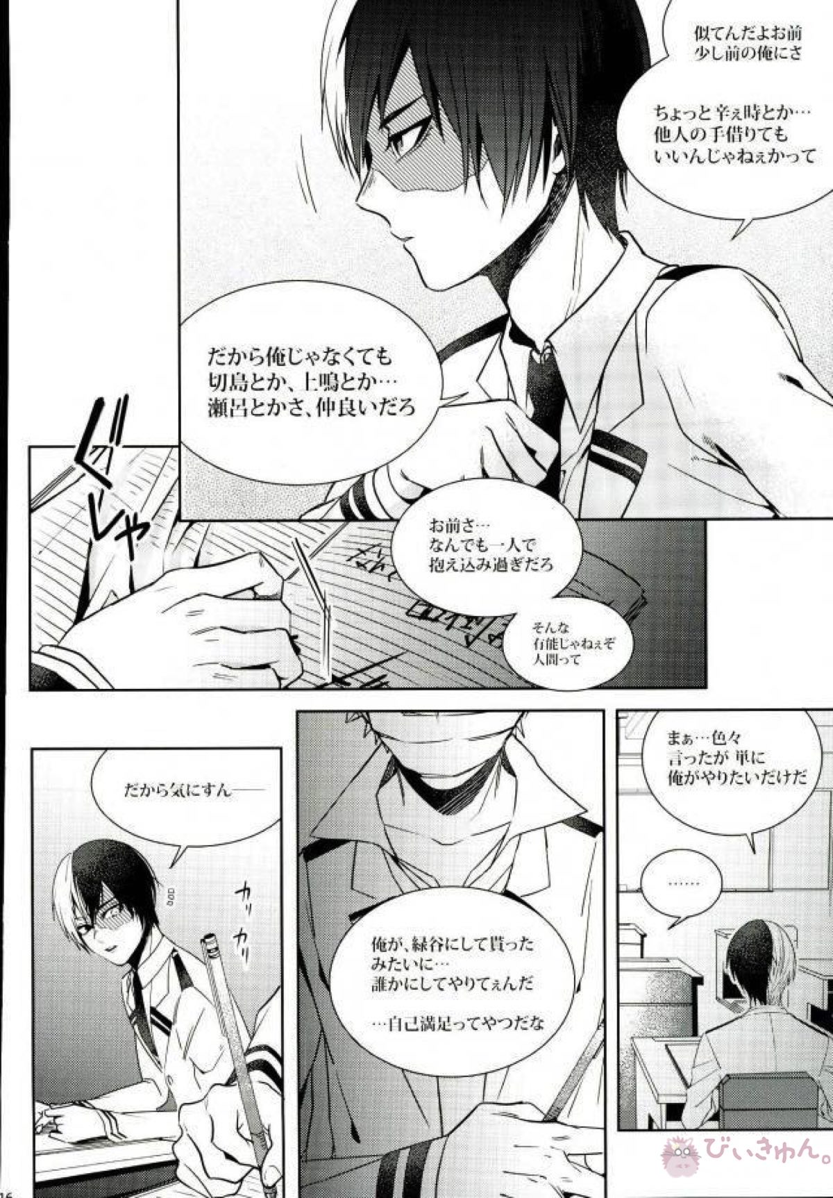 声を奪われた爆豪少年【僕のヒーローアカデミア/轟爆】 page 13