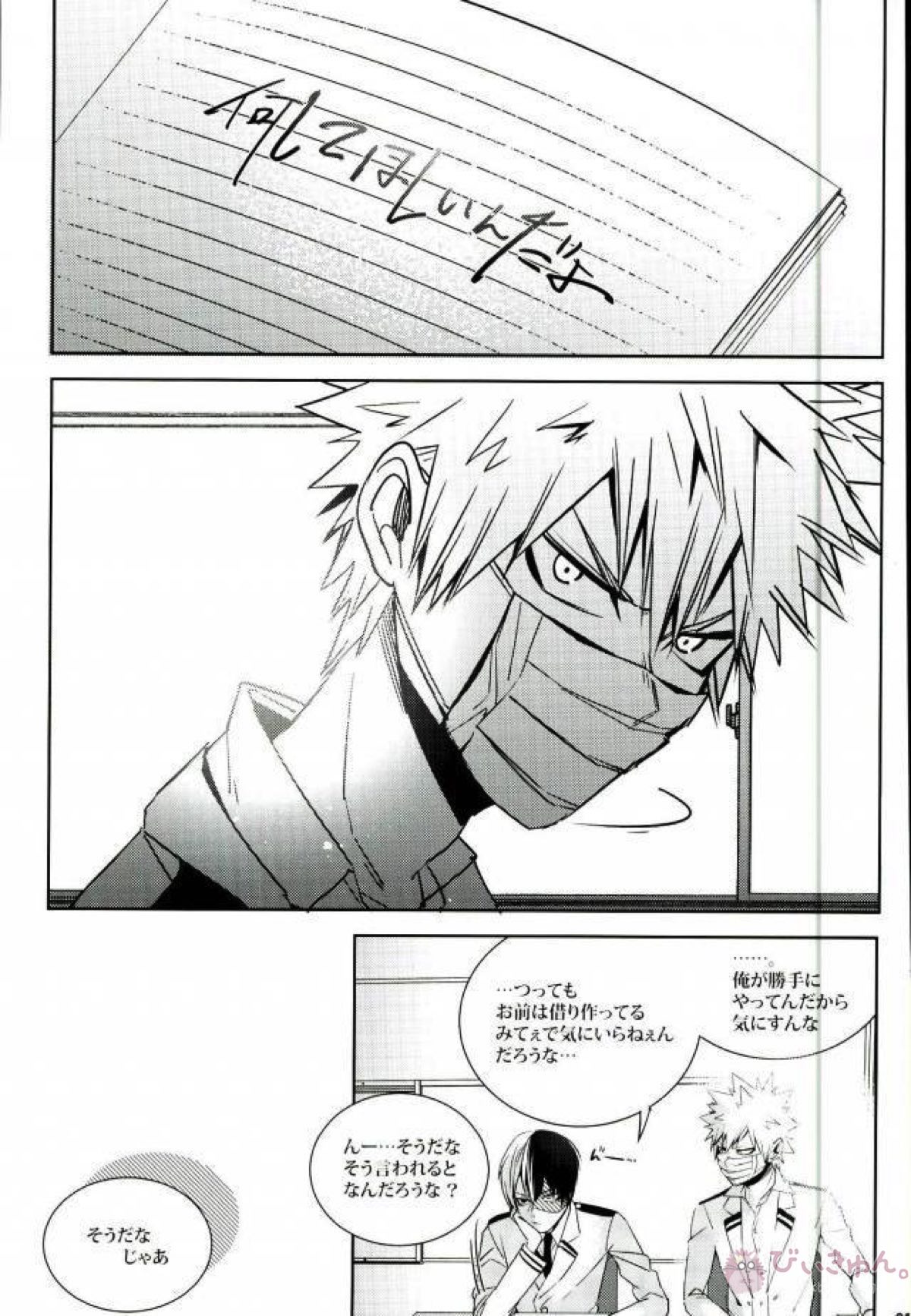 声を奪われた爆豪少年【僕のヒーローアカデミア/轟爆】 page 14