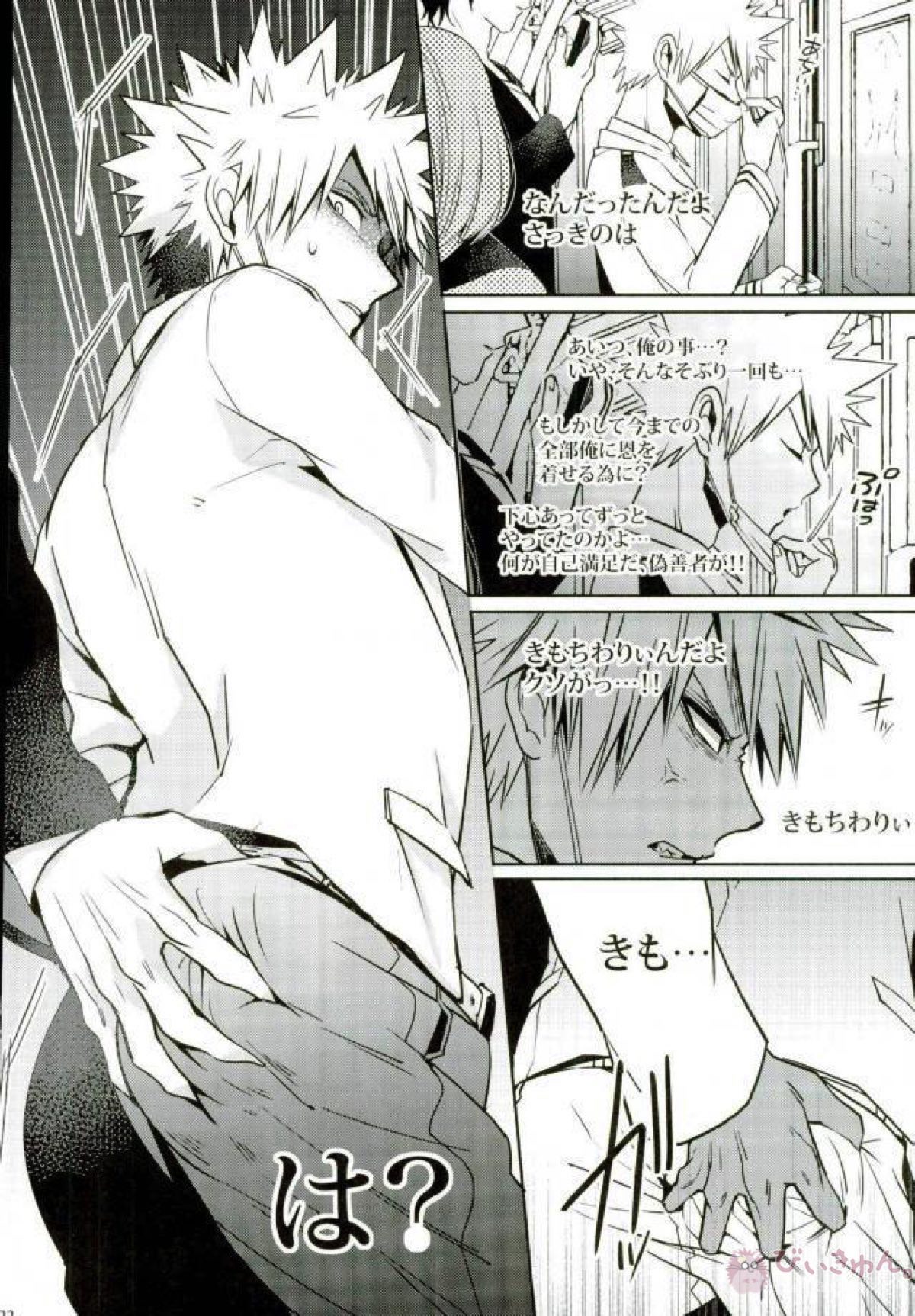 声を奪われた爆豪少年【僕のヒーローアカデミア/轟爆】 page 19