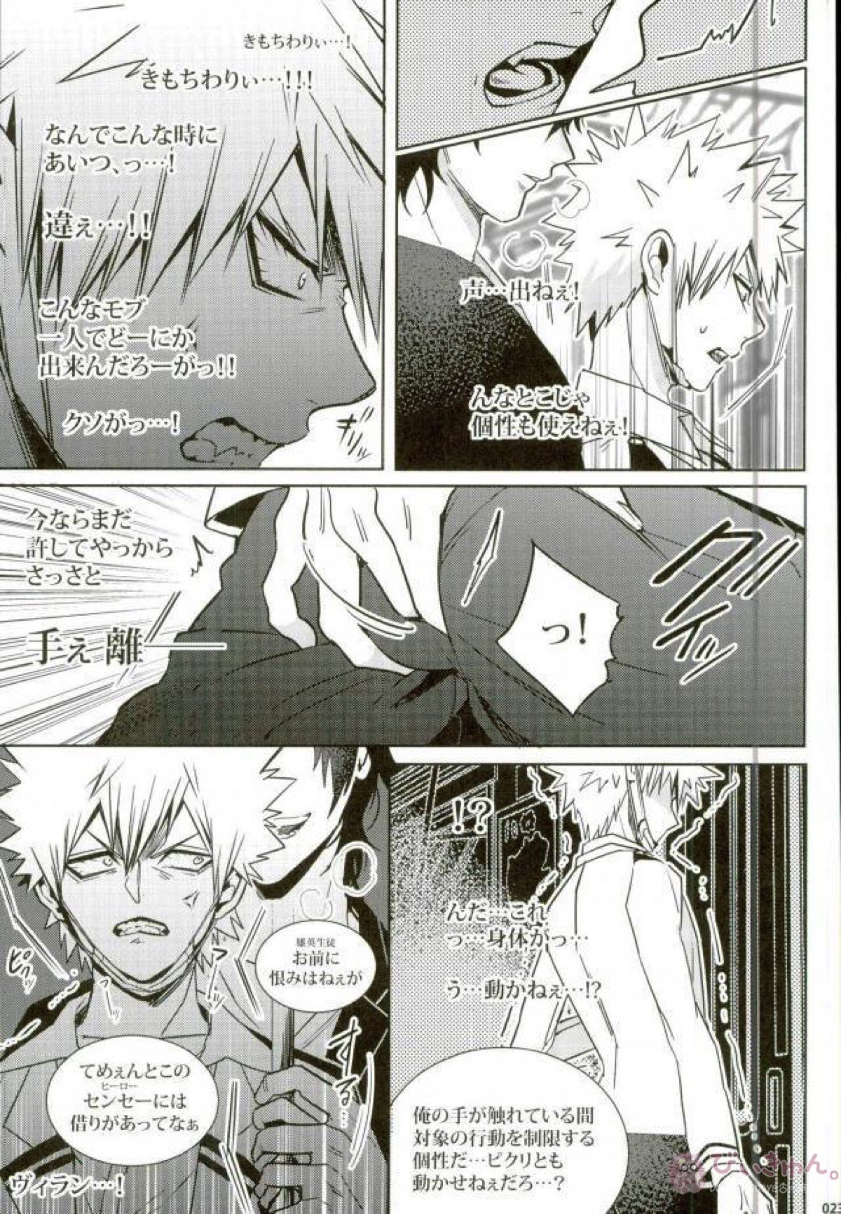 声を奪われた爆豪少年【僕のヒーローアカデミア/轟爆】 page 20