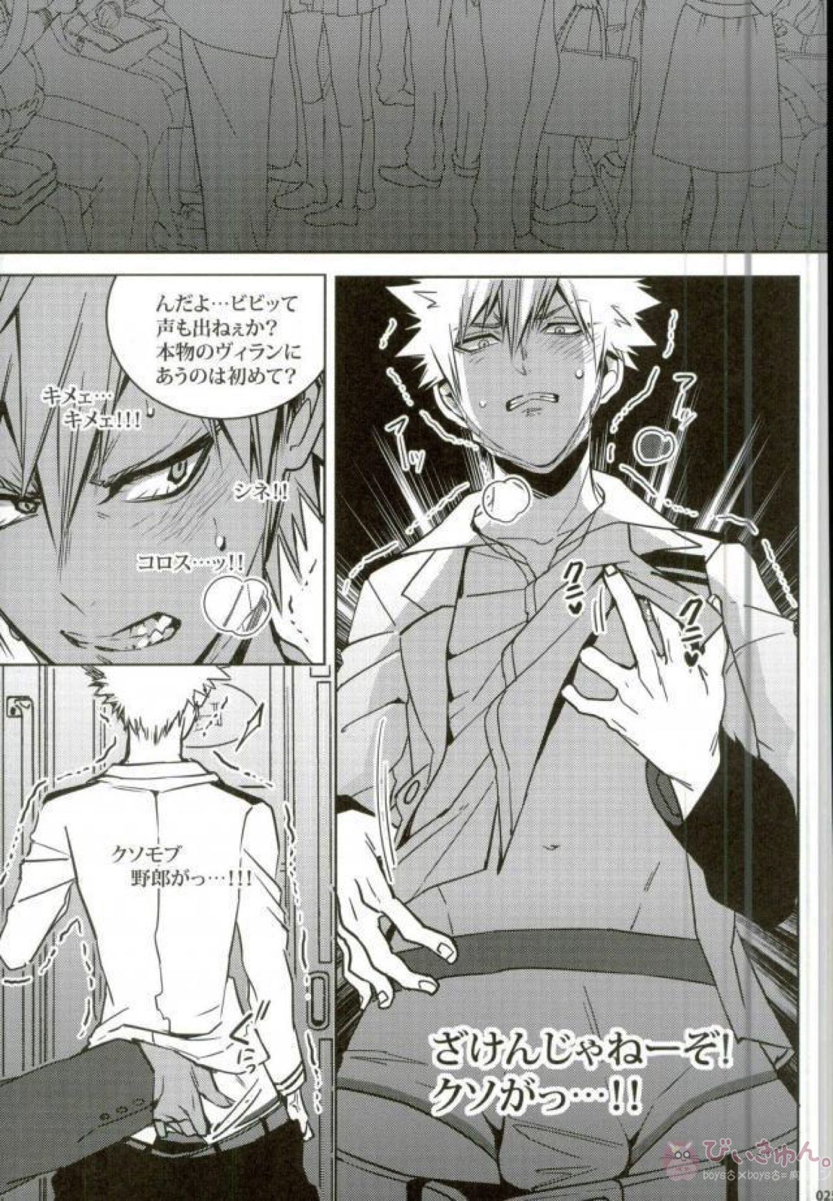 声を奪われた爆豪少年【僕のヒーローアカデミア/轟爆】 page 22