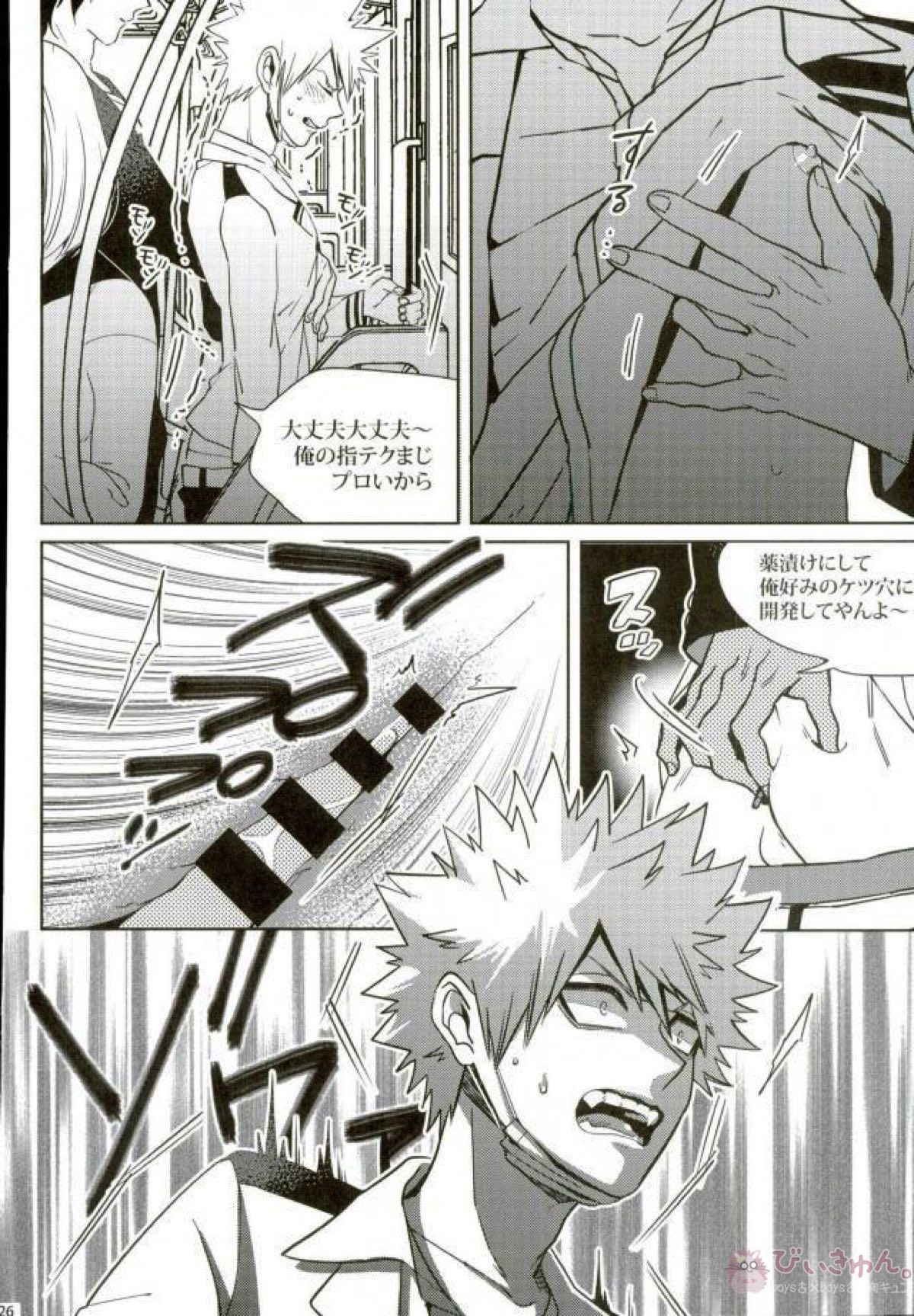 声を奪われた爆豪少年【僕のヒーローアカデミア/轟爆】 page 23