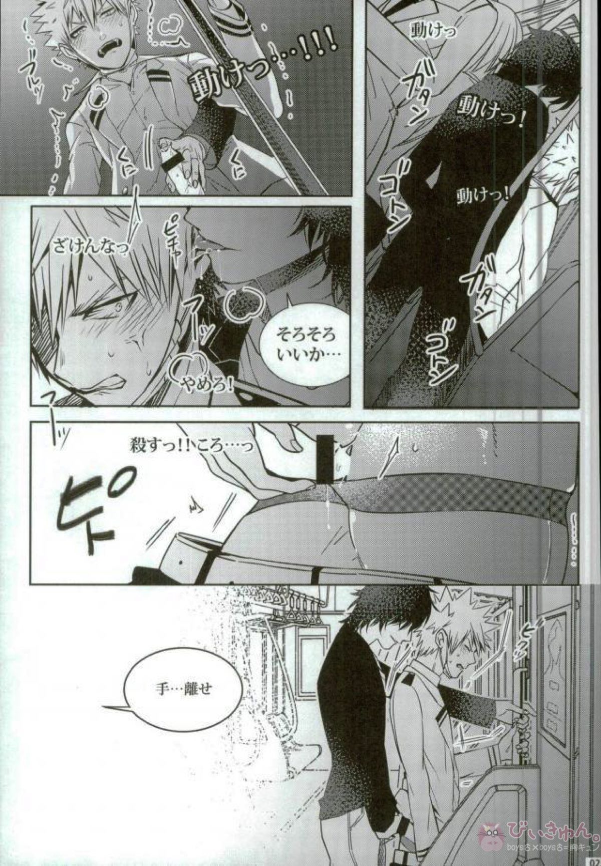 声を奪われた爆豪少年【僕のヒーローアカデミア/轟爆】 page 24