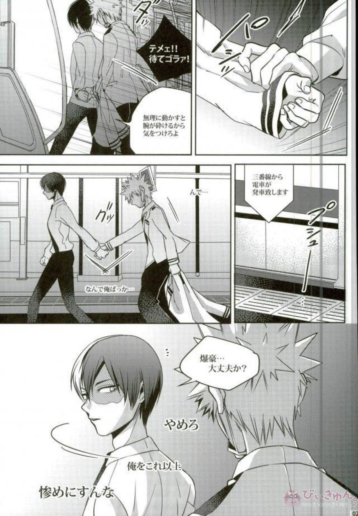 声を奪われた爆豪少年【僕のヒーローアカデミア/轟爆】 page 26