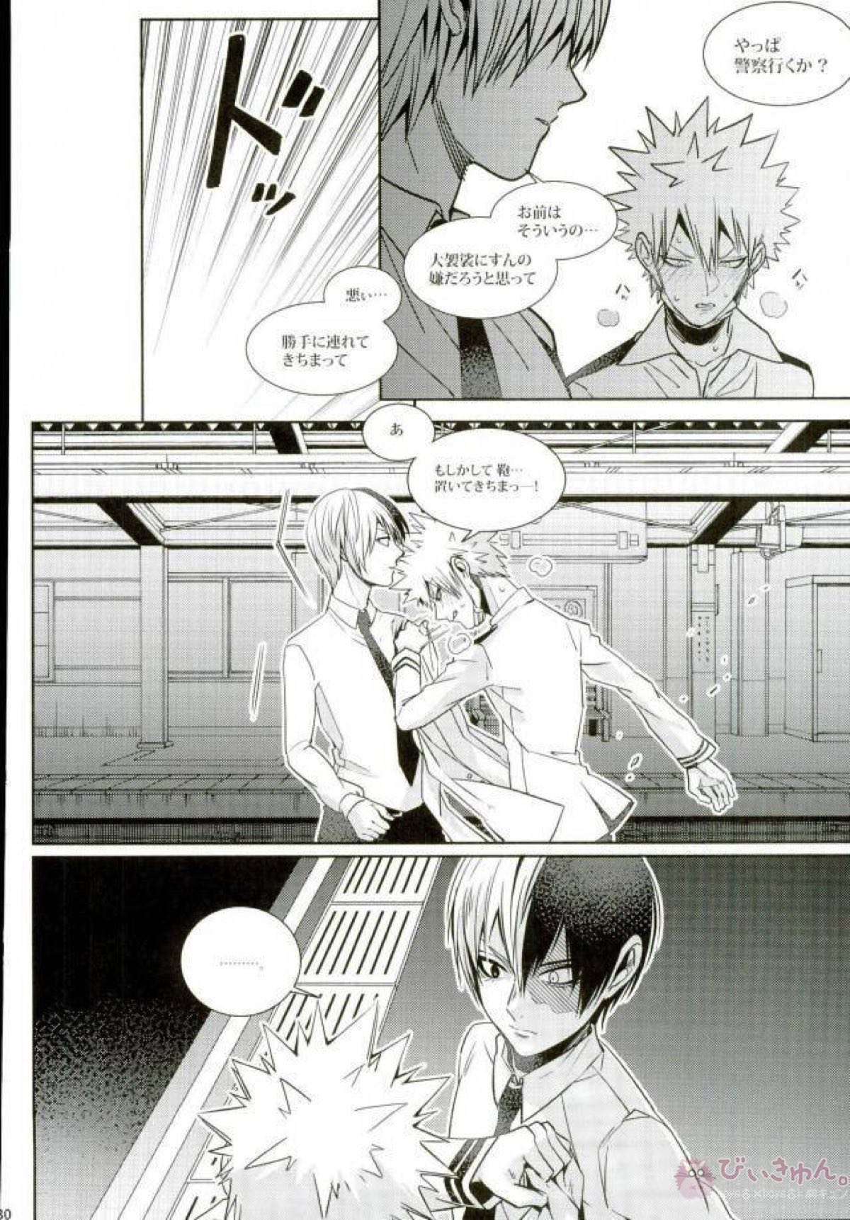 声を奪われた爆豪少年【僕のヒーローアカデミア/轟爆】 page 27