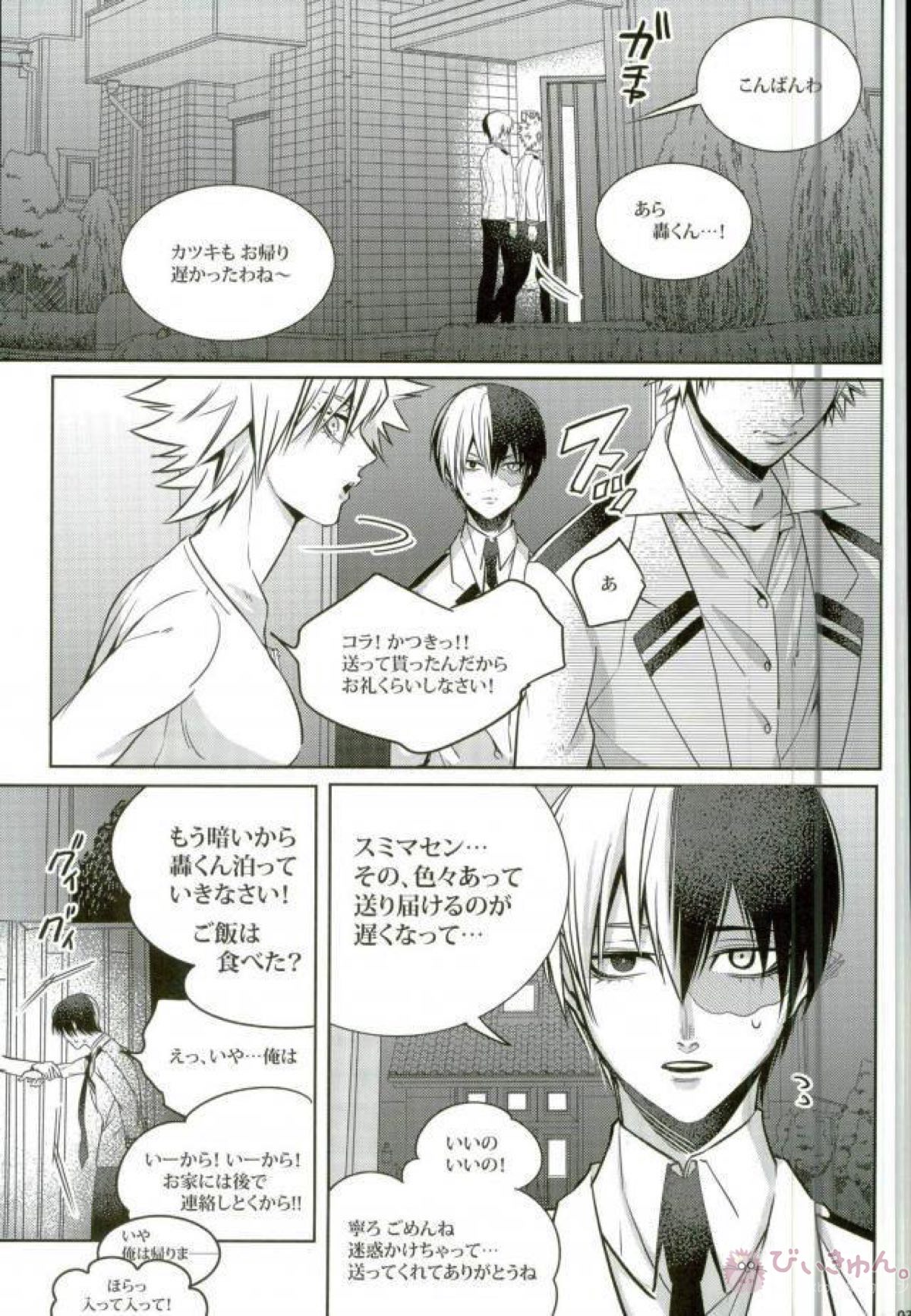声を奪われた爆豪少年【僕のヒーローアカデミア/轟爆】 page 28
