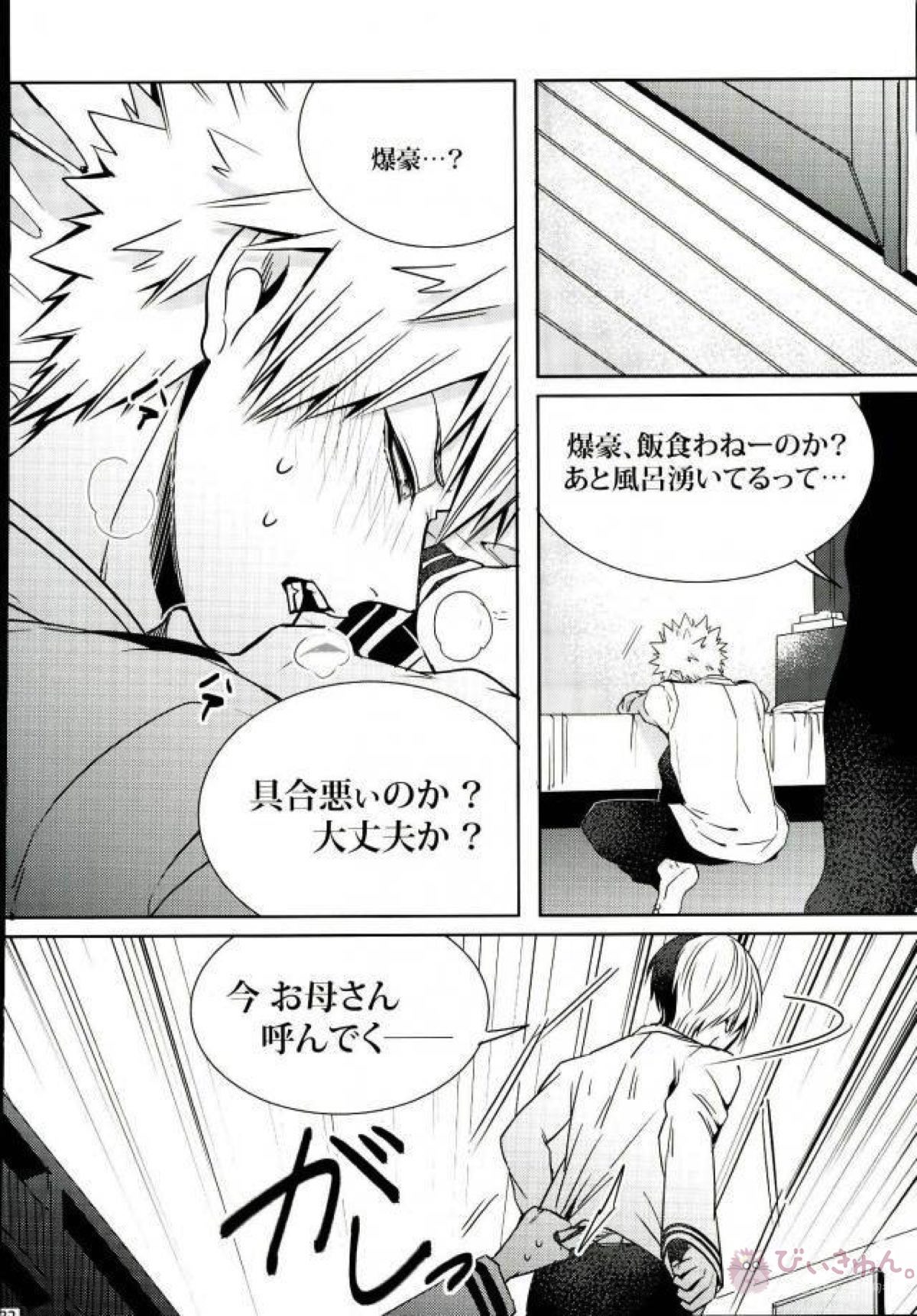 声を奪われた爆豪少年【僕のヒーローアカデミア/轟爆】 page 29