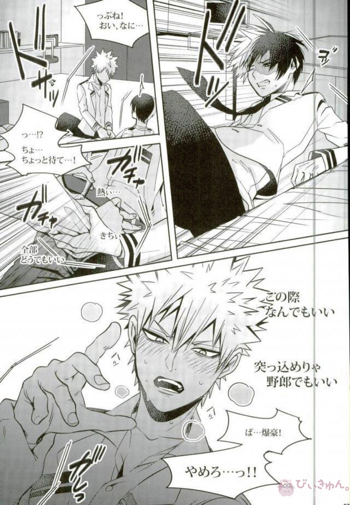 声を奪われた爆豪少年【僕のヒーローアカデミア/轟爆】 page 30