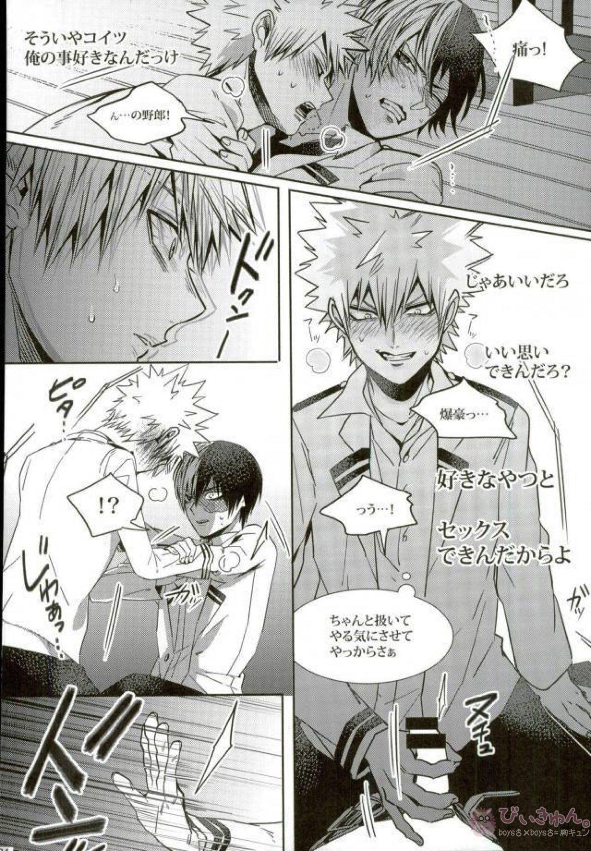 声を奪われた爆豪少年【僕のヒーローアカデミア/轟爆】 page 31