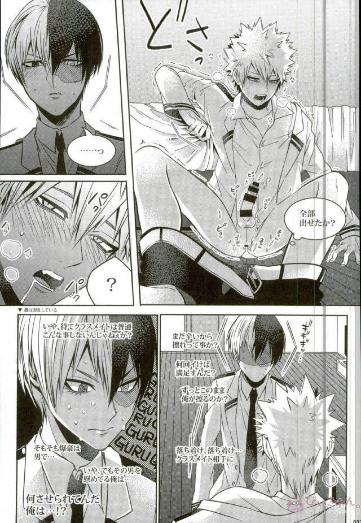 声を奪われた爆豪少年【僕のヒーローアカデミア/轟爆】 page 34
