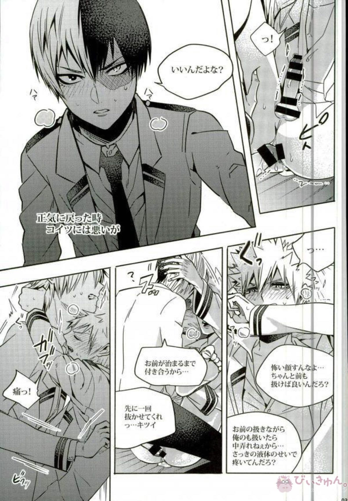 声を奪われた爆豪少年【僕のヒーローアカデミア/轟爆】 page 36