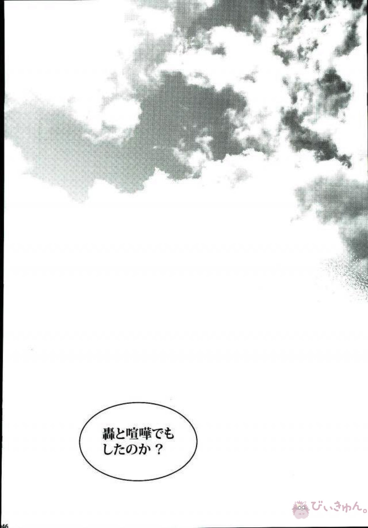 声を奪われた爆豪少年【僕のヒーローアカデミア/轟爆】 page 43