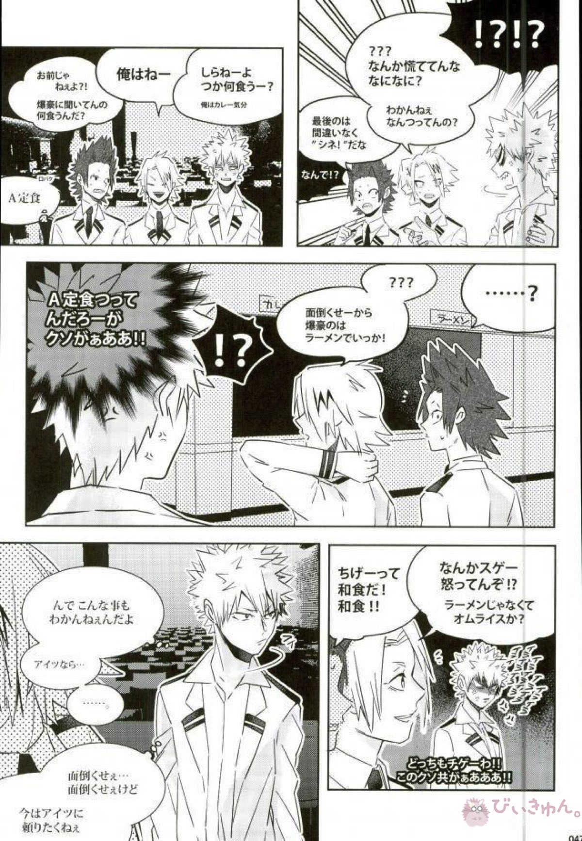 声を奪われた爆豪少年【僕のヒーローアカデミア/轟爆】 page 44