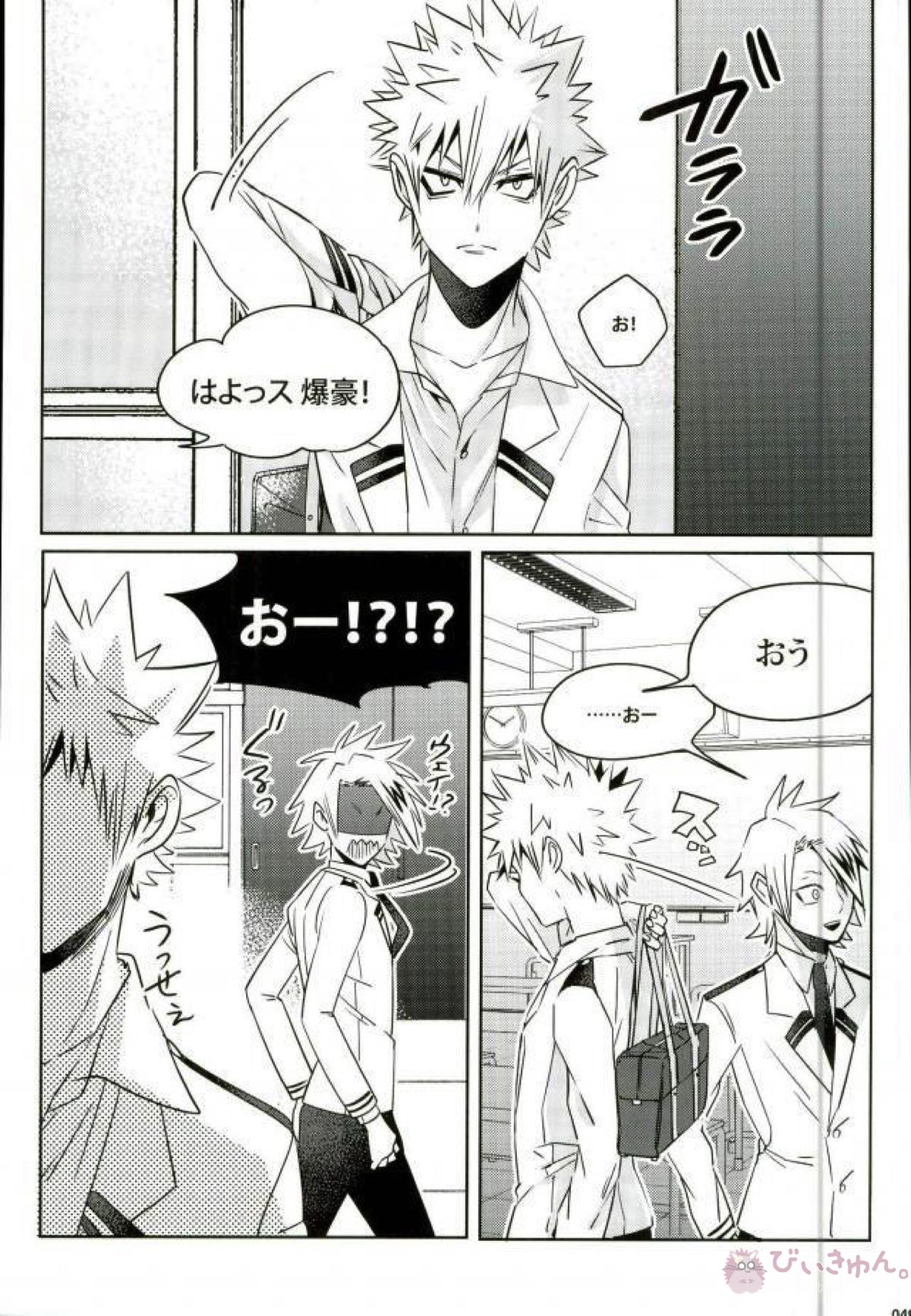 声を奪われた爆豪少年【僕のヒーローアカデミア/轟爆】 page 46
