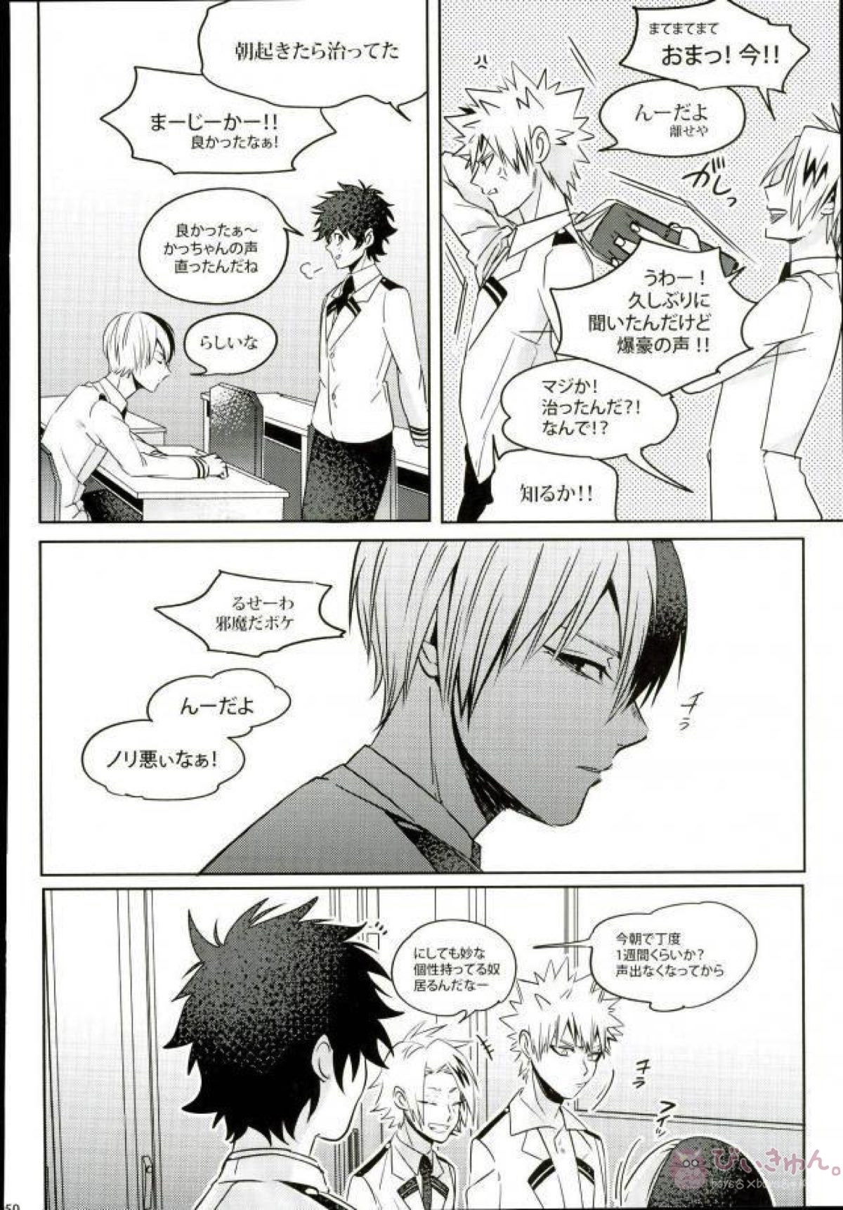 声を奪われた爆豪少年【僕のヒーローアカデミア/轟爆】 page 47