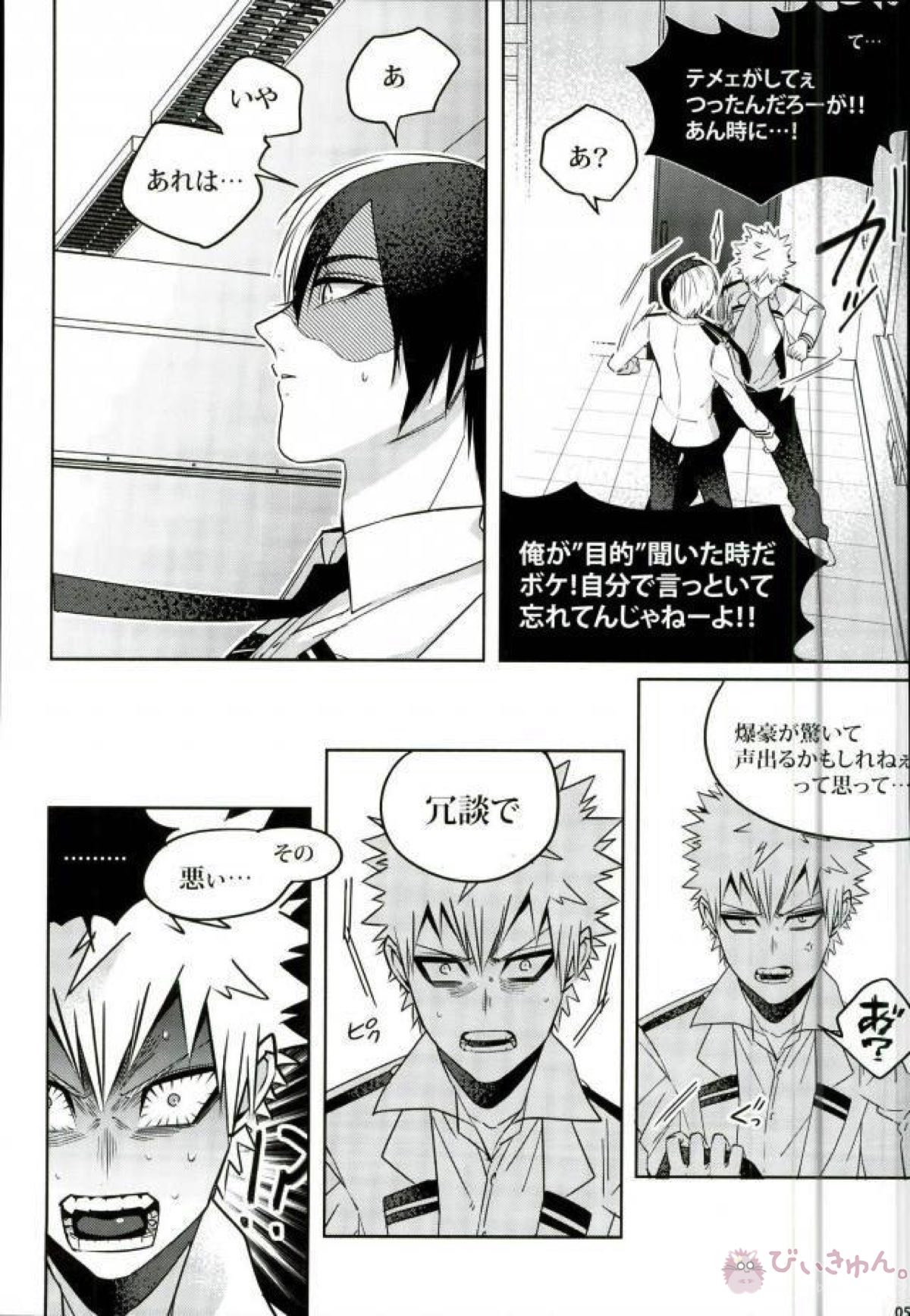 声を奪われた爆豪少年【僕のヒーローアカデミア/轟爆】 page 50