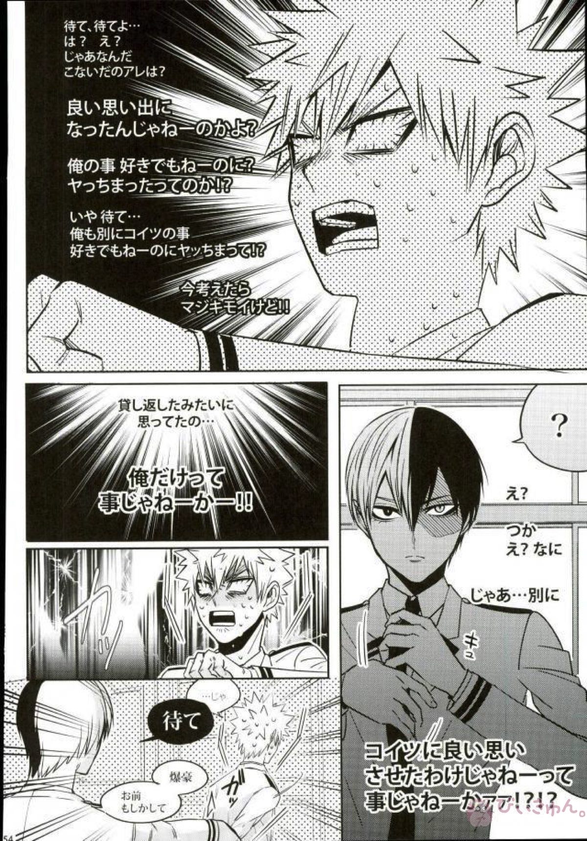 声を奪われた爆豪少年【僕のヒーローアカデミア/轟爆】 page 51