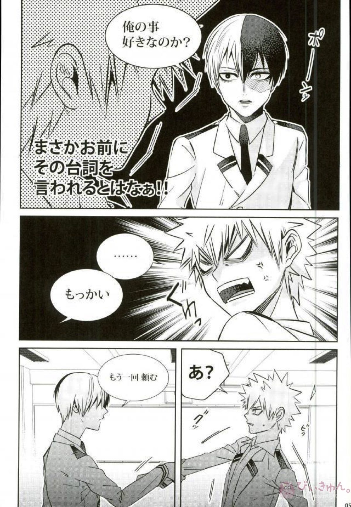 声を奪われた爆豪少年【僕のヒーローアカデミア/轟爆】 page 52