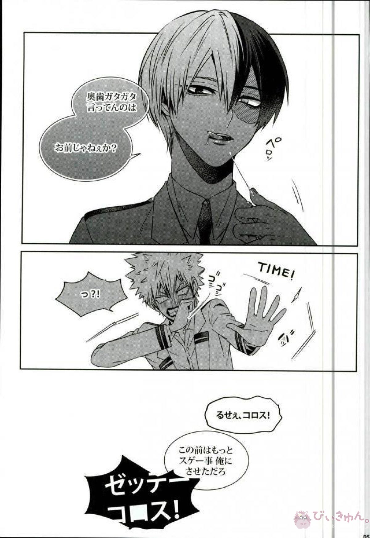 声を奪われた爆豪少年【僕のヒーローアカデミア/轟爆】 page 54