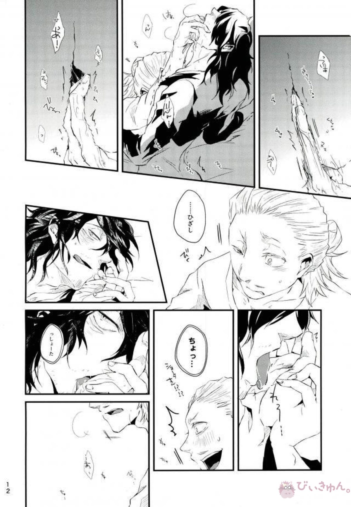 M.S.W【僕のヒーローアカデミア/マイ相】 page 11