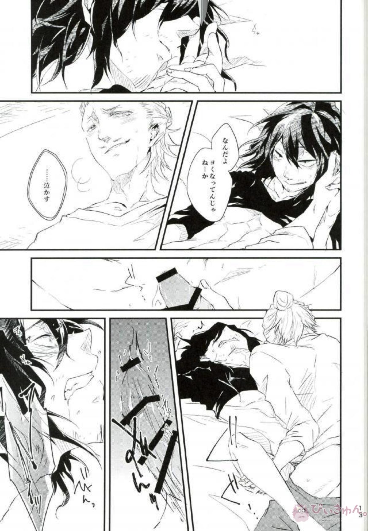 M.S.W【僕のヒーローアカデミア/マイ相】 page 12