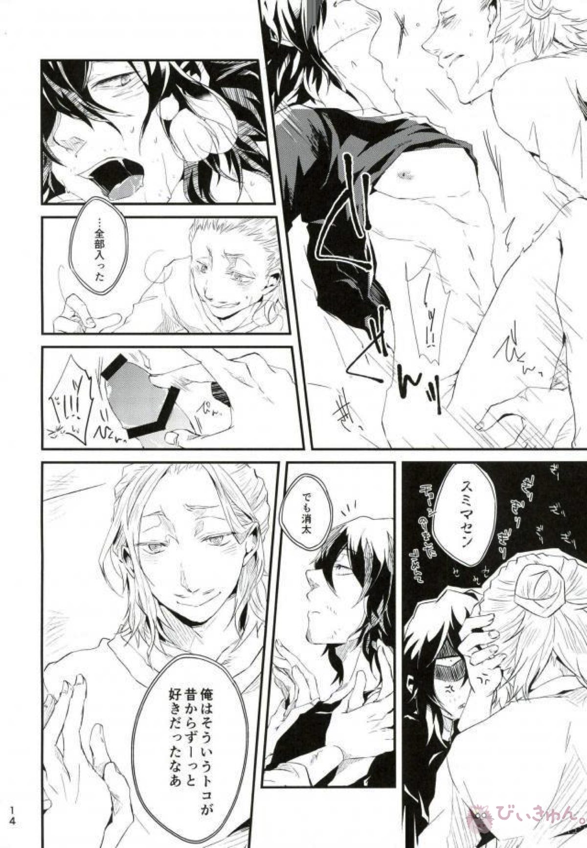 M.S.W【僕のヒーローアカデミア/マイ相】 page 13