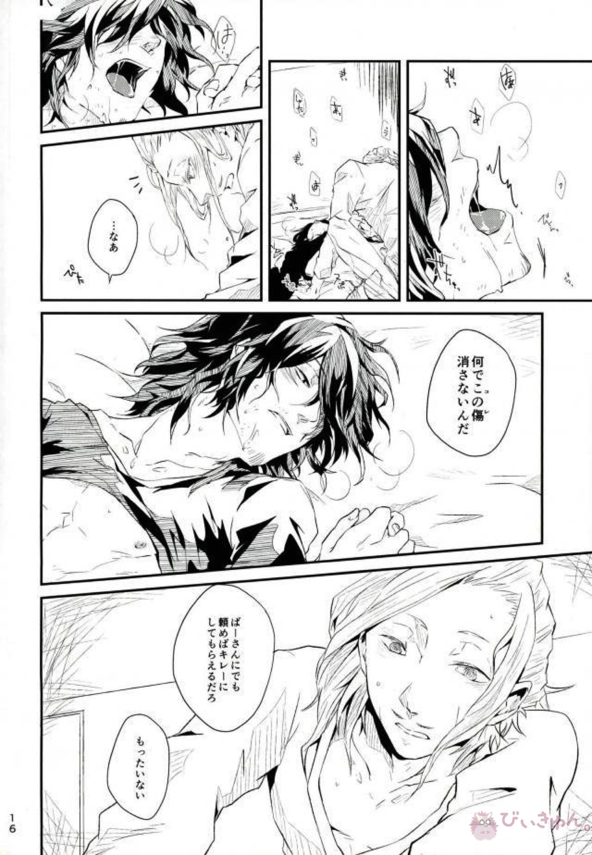 M.S.W【僕のヒーローアカデミア/マイ相】 page 15