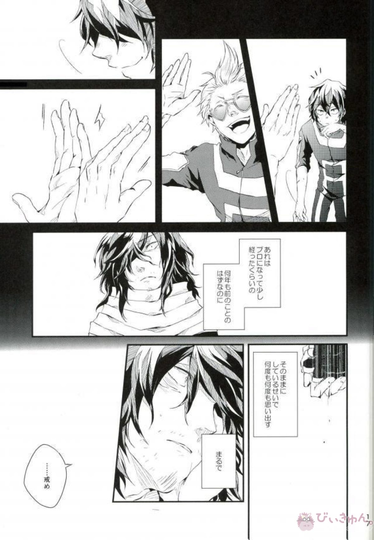 M.S.W【僕のヒーローアカデミア/マイ相】 page 16