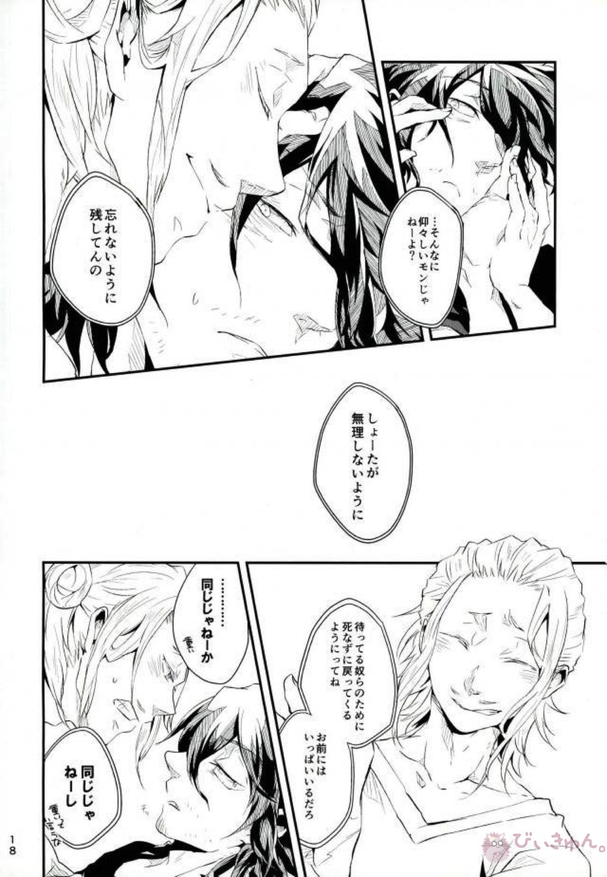 M.S.W【僕のヒーローアカデミア/マイ相】 page 17