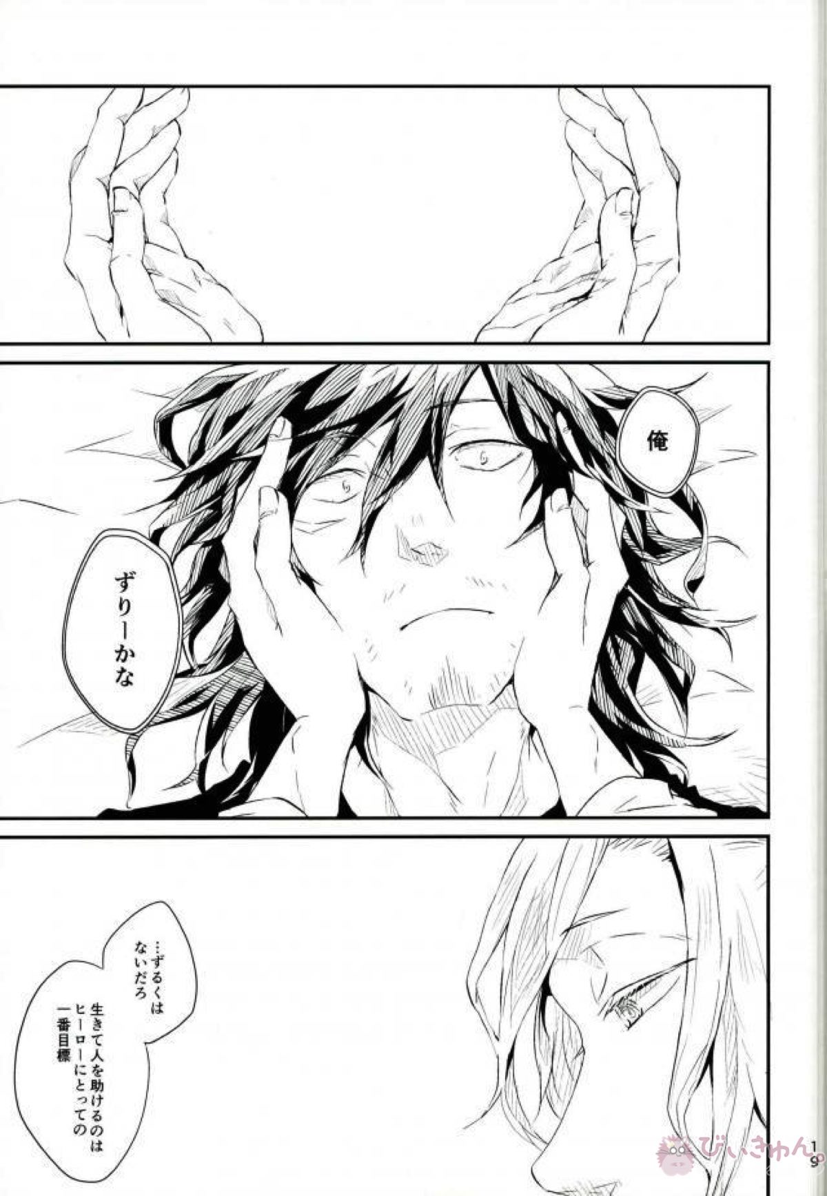 M.S.W【僕のヒーローアカデミア/マイ相】 page 18