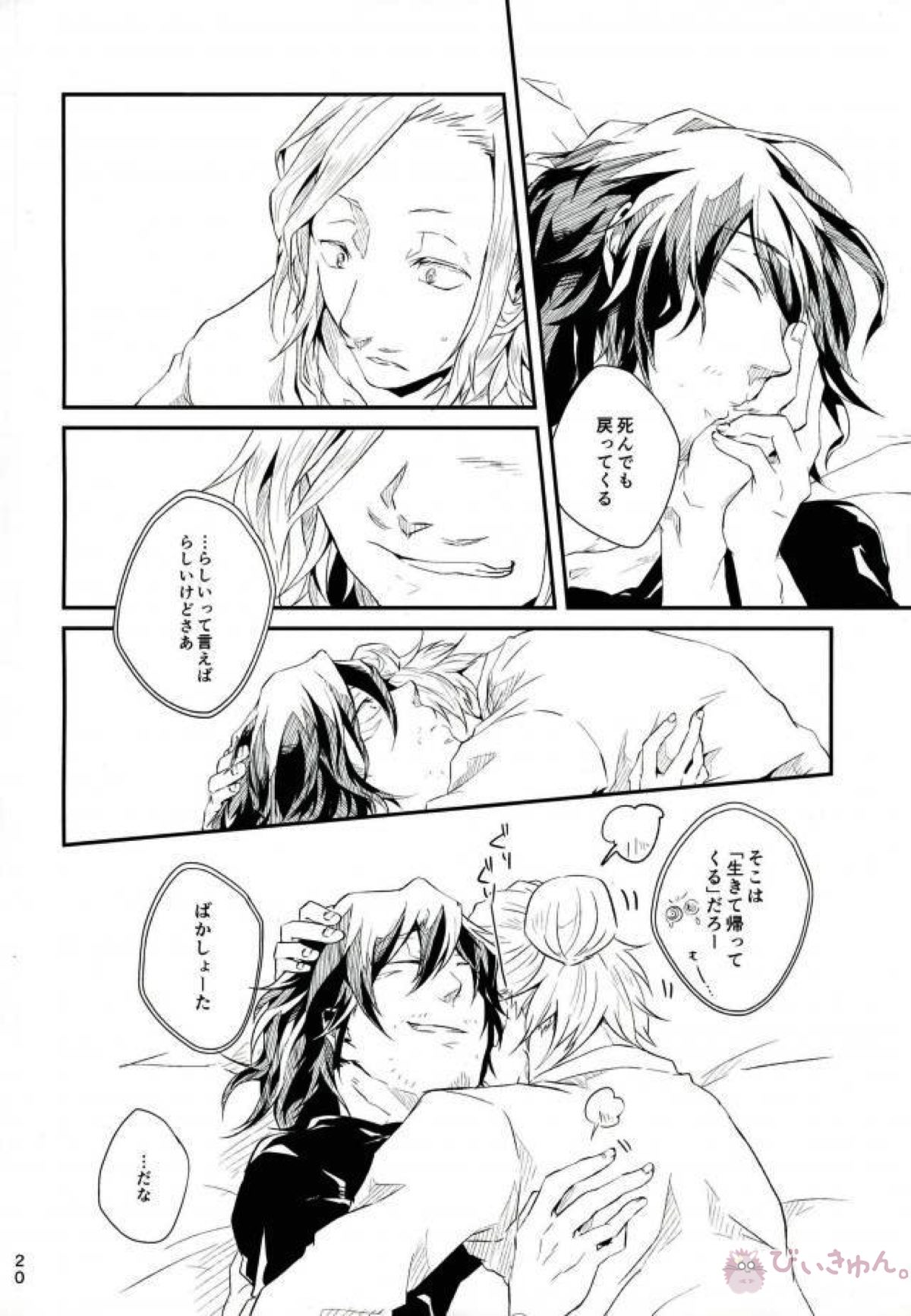 M.S.W【僕のヒーローアカデミア/マイ相】 page 19